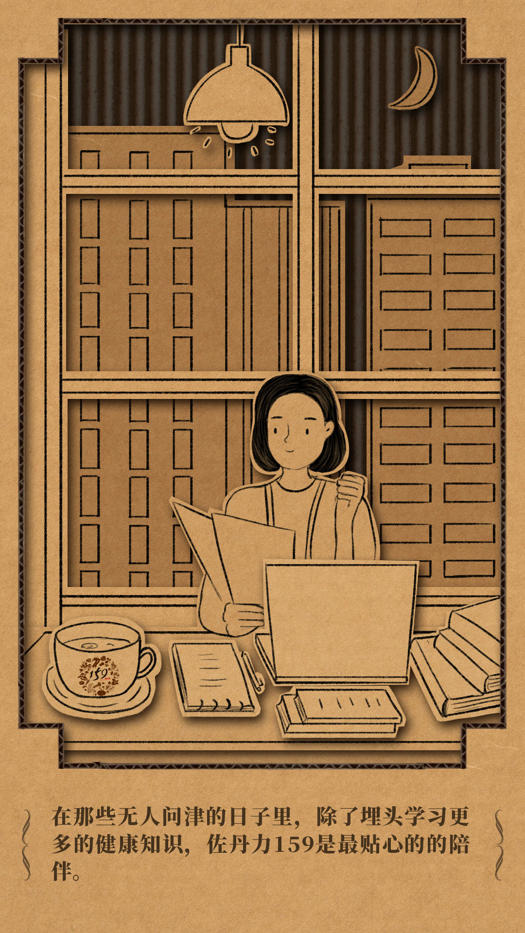 佐丹力周年庆微信推文插画 - 不晚君 - 原创作品