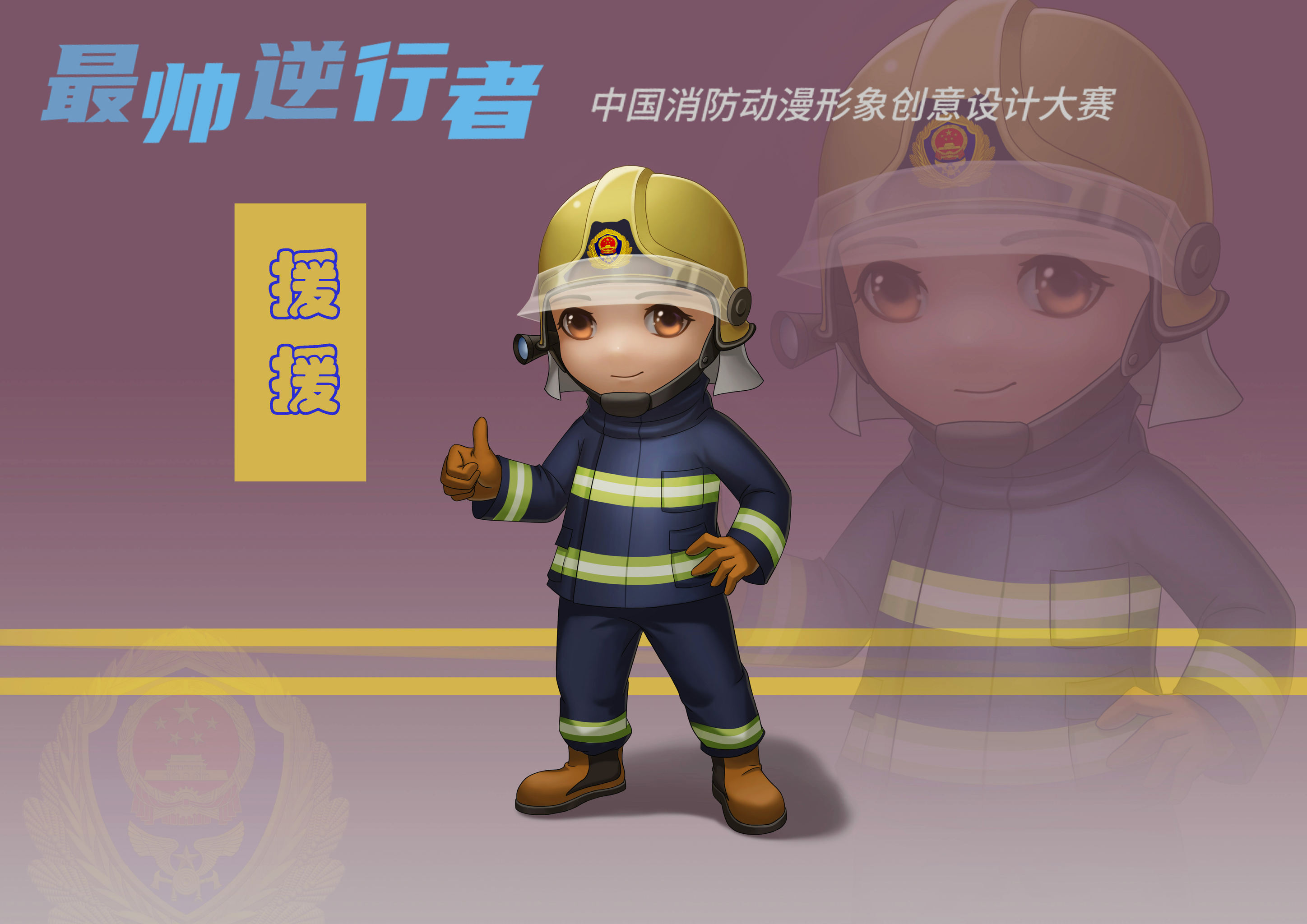 最帅逆行者动漫形象设计