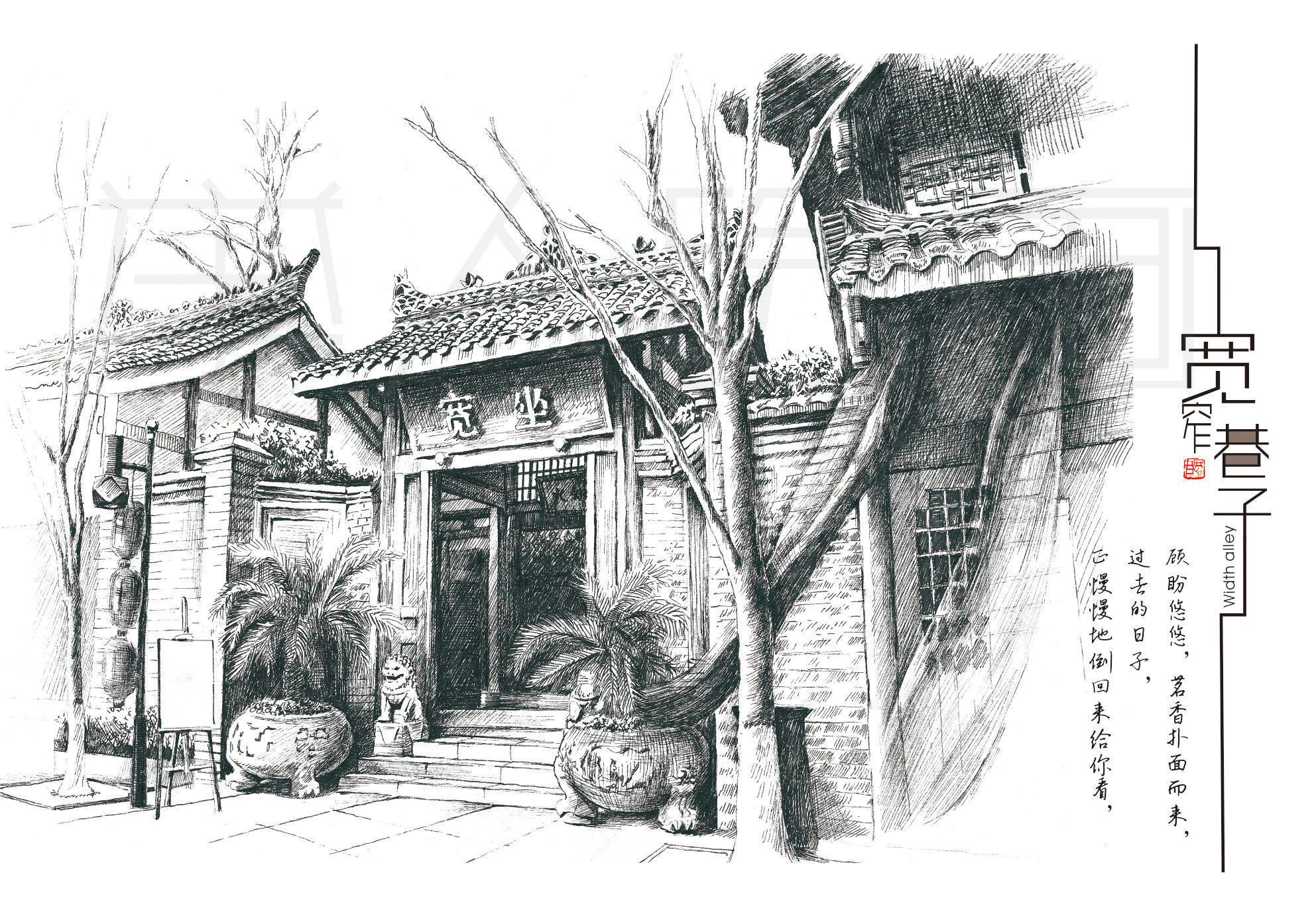 钢笔画---成都,宽窄