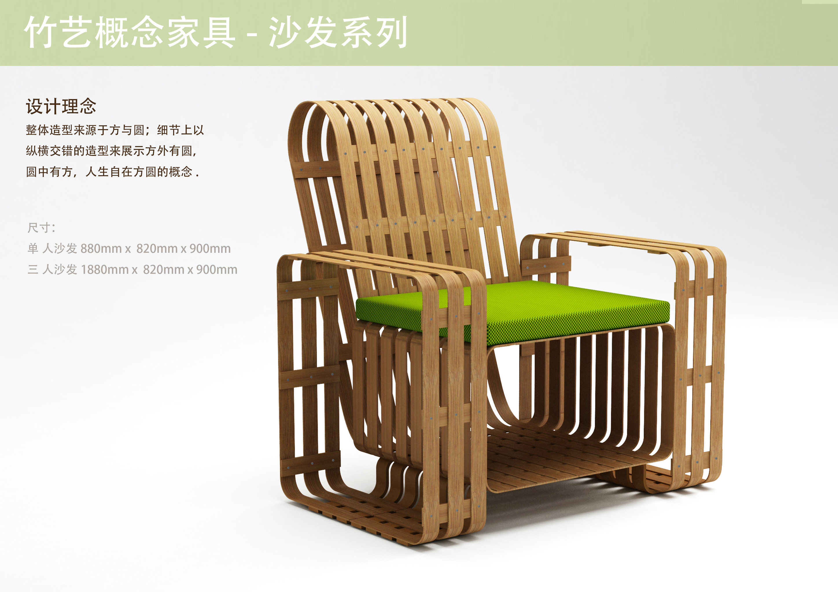 竹艺概念家具-沙发系列