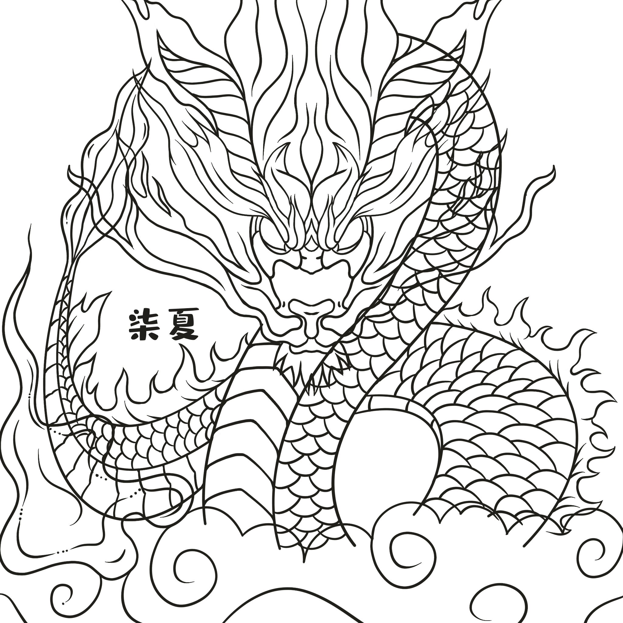 国潮插画 龙 - 柒夏1205 - 原创作品 - 视觉中国(shijueme)