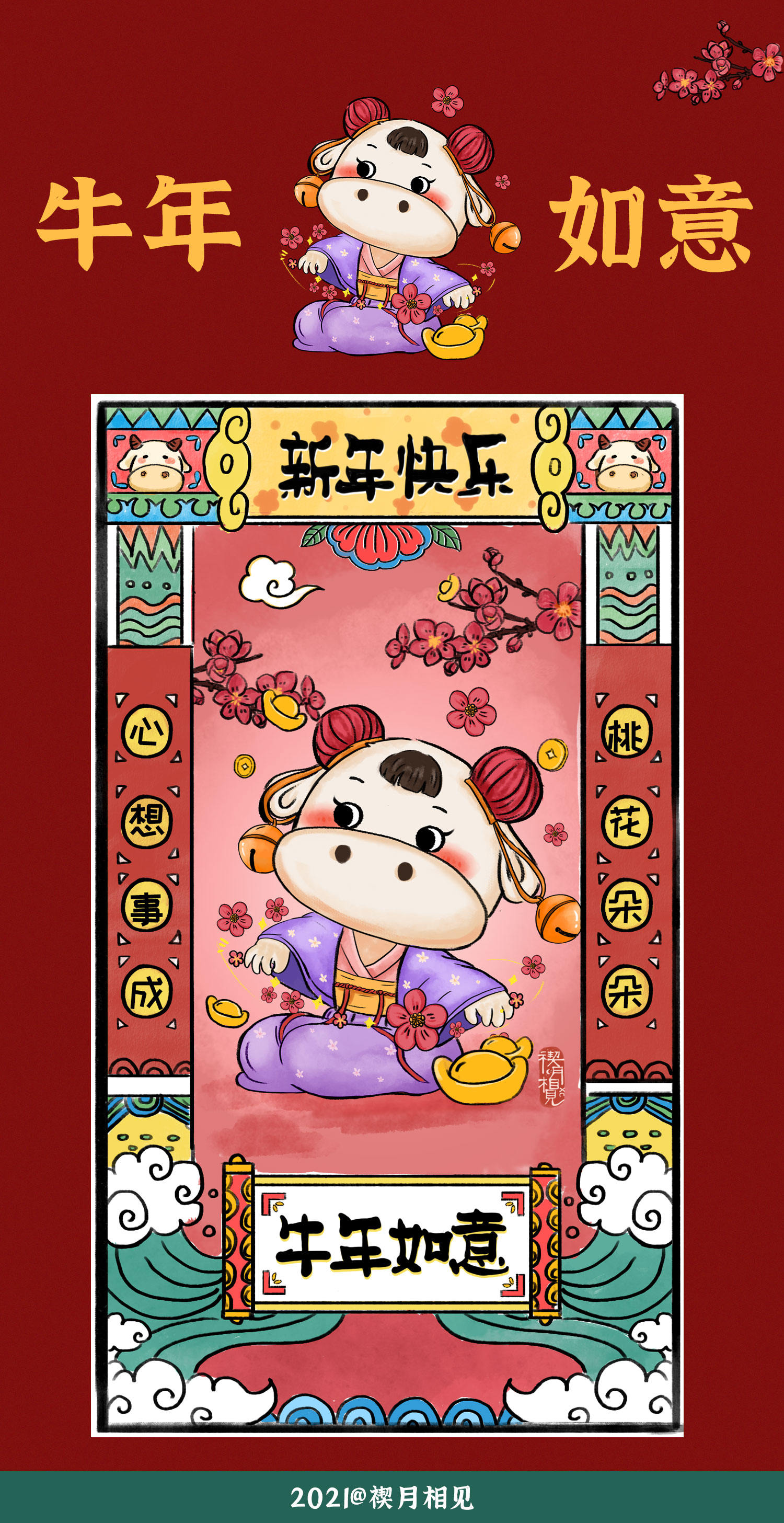 2021年要牛气冲天牛转乾坤牛年主题插画