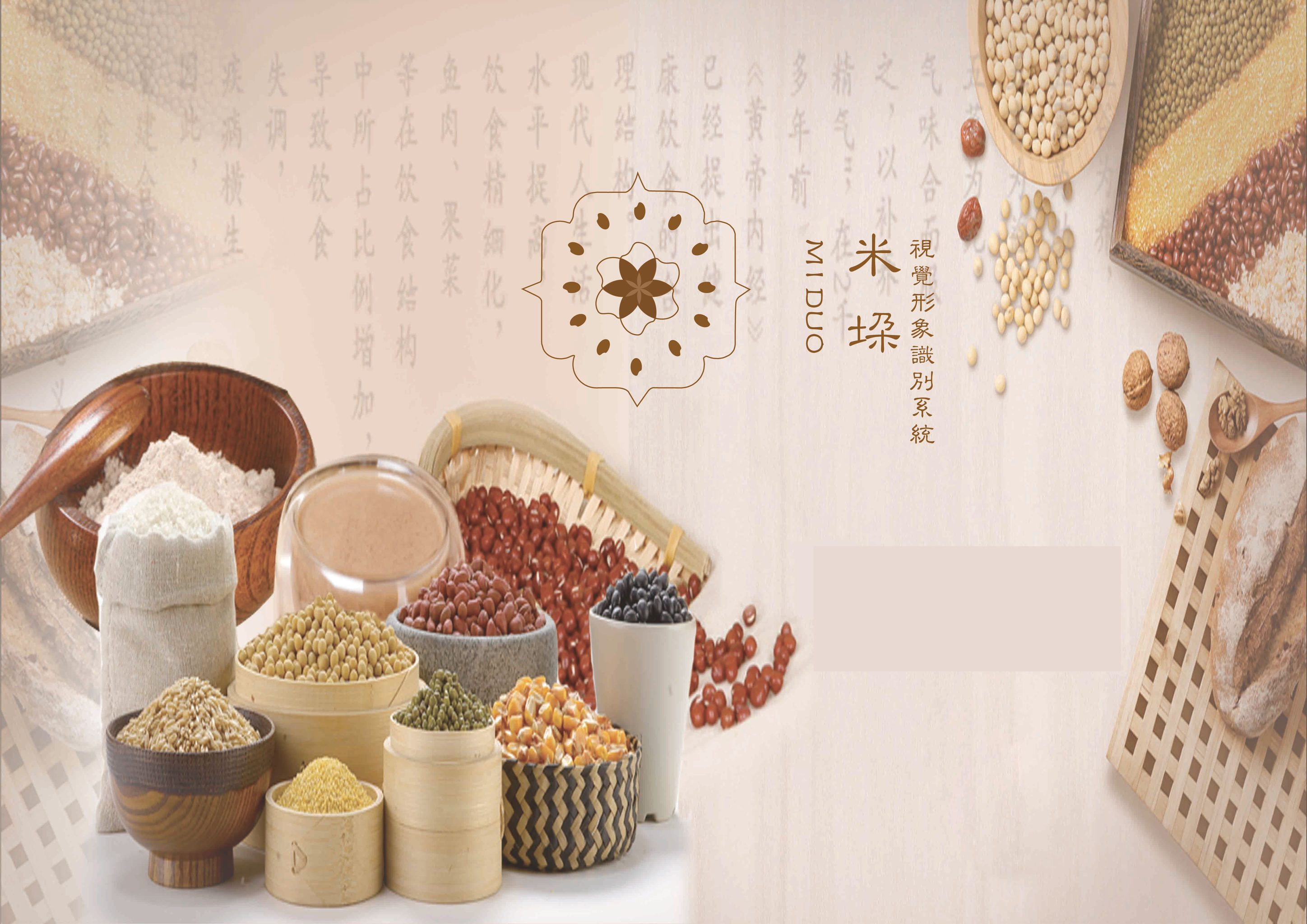 米垛五谷杂粮铺