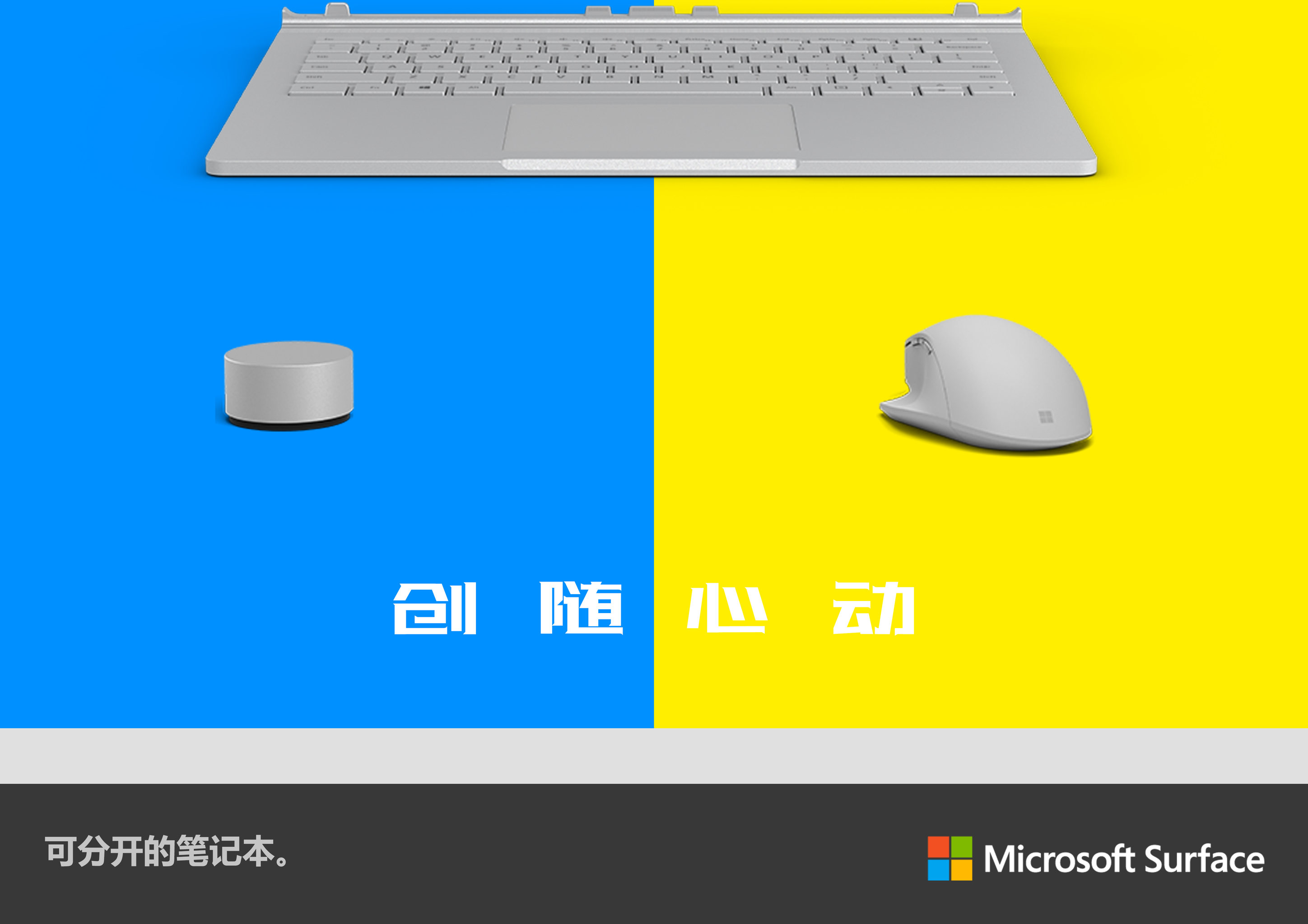 微软广告-可分开式广告方案