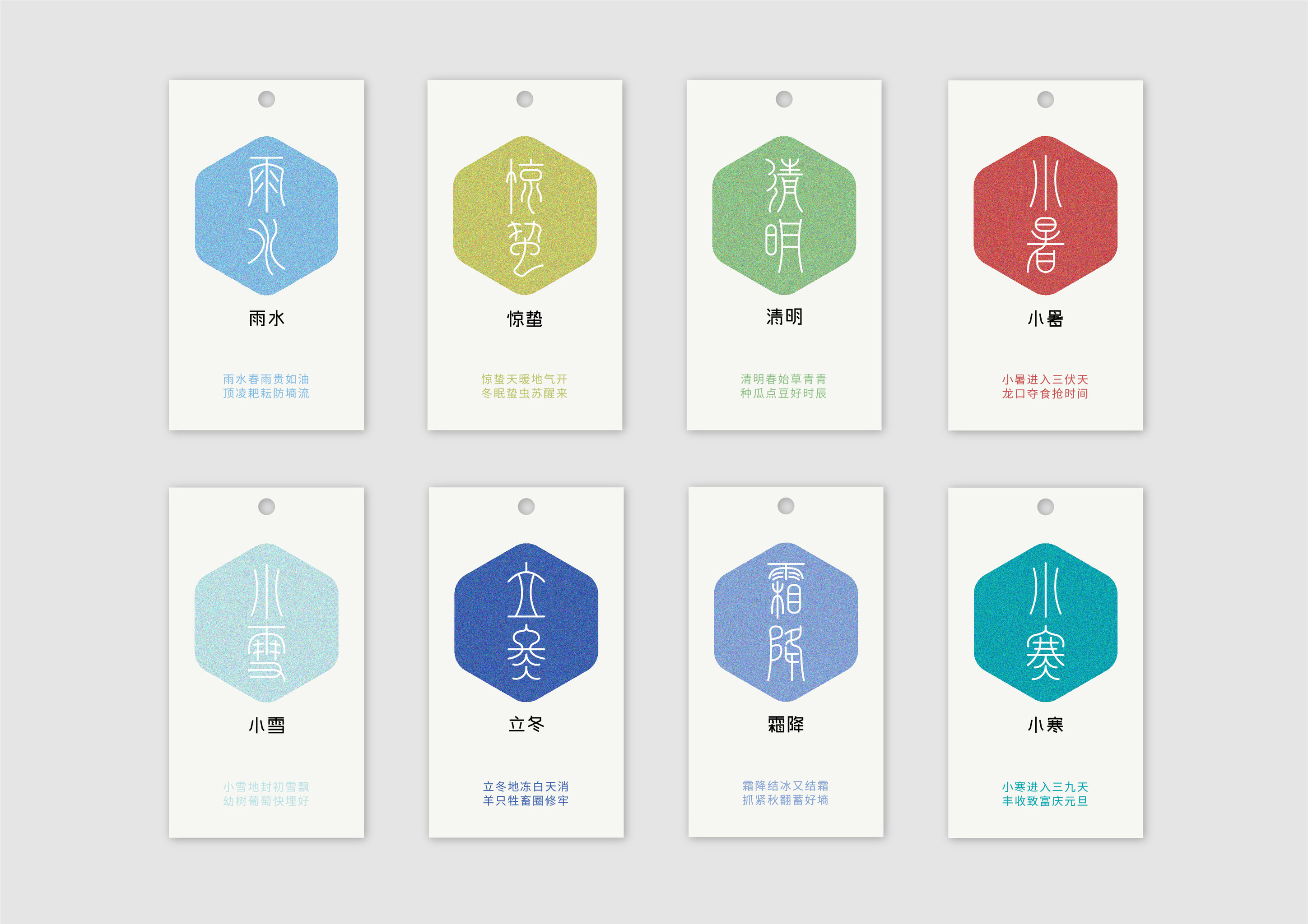 篆简二十四节气标识