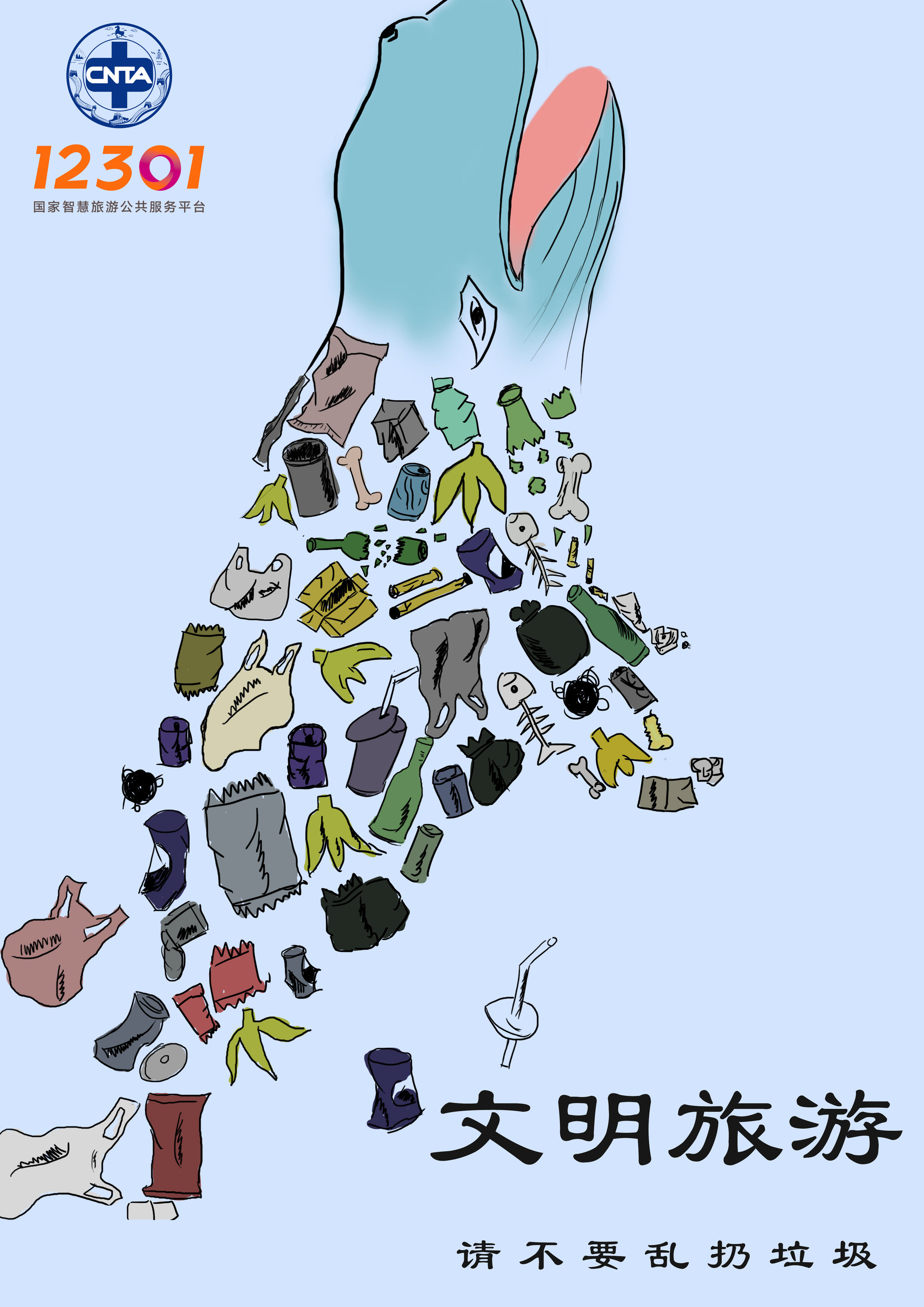 文明旅游—请不要乱扔垃圾