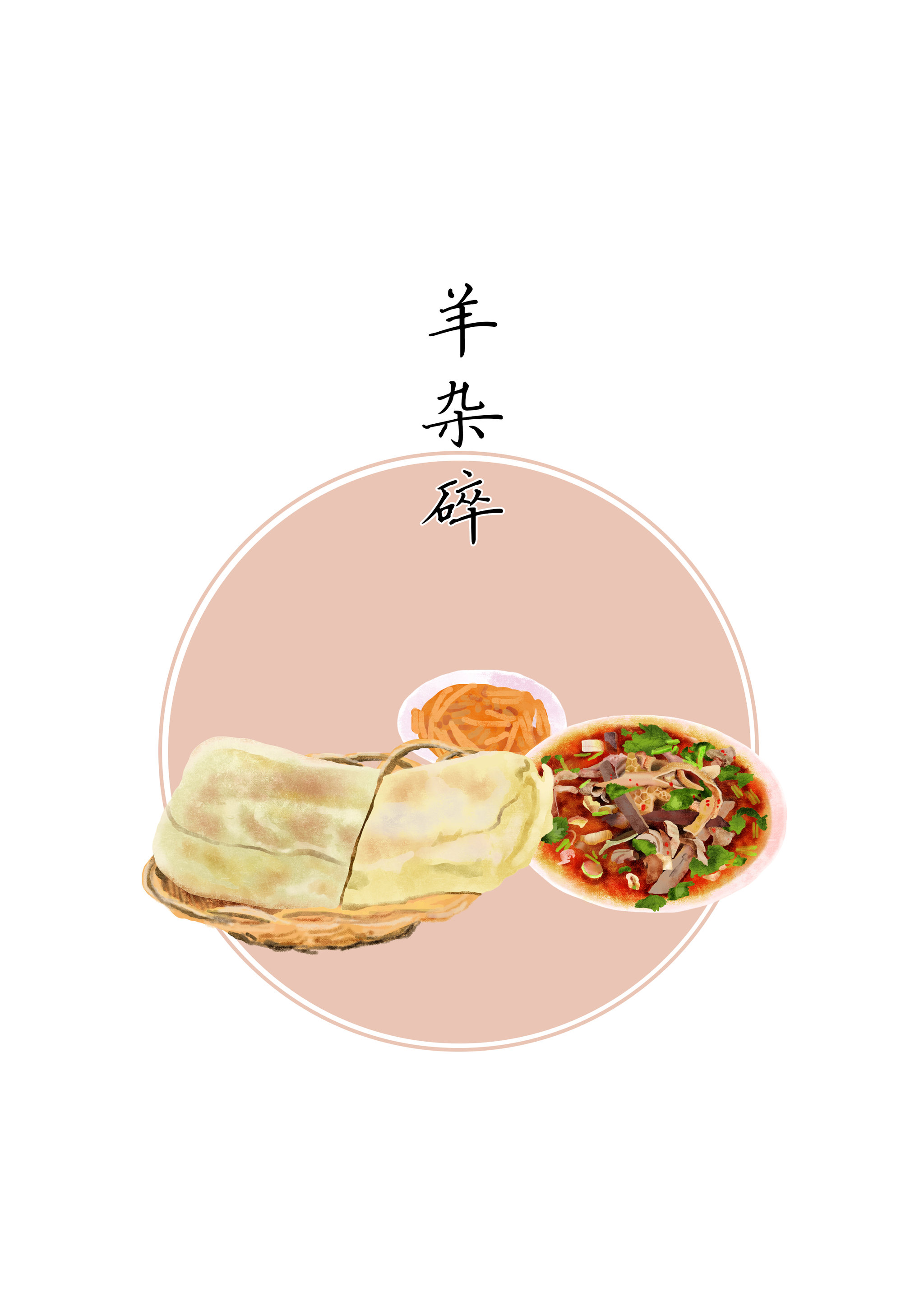 内蒙美食插画练习
