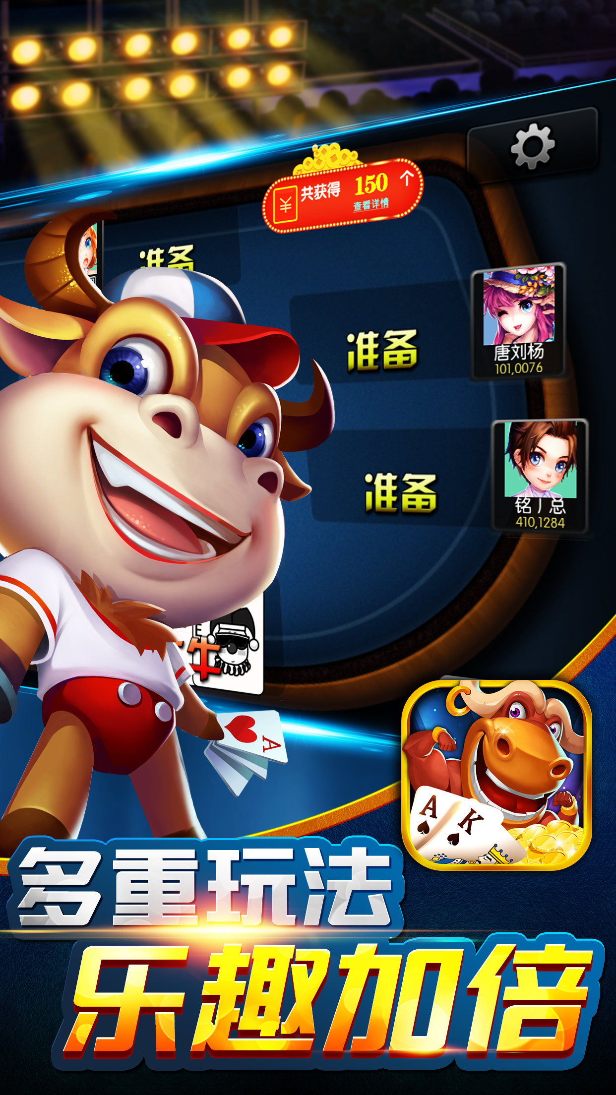 牛牛游戏宣传图