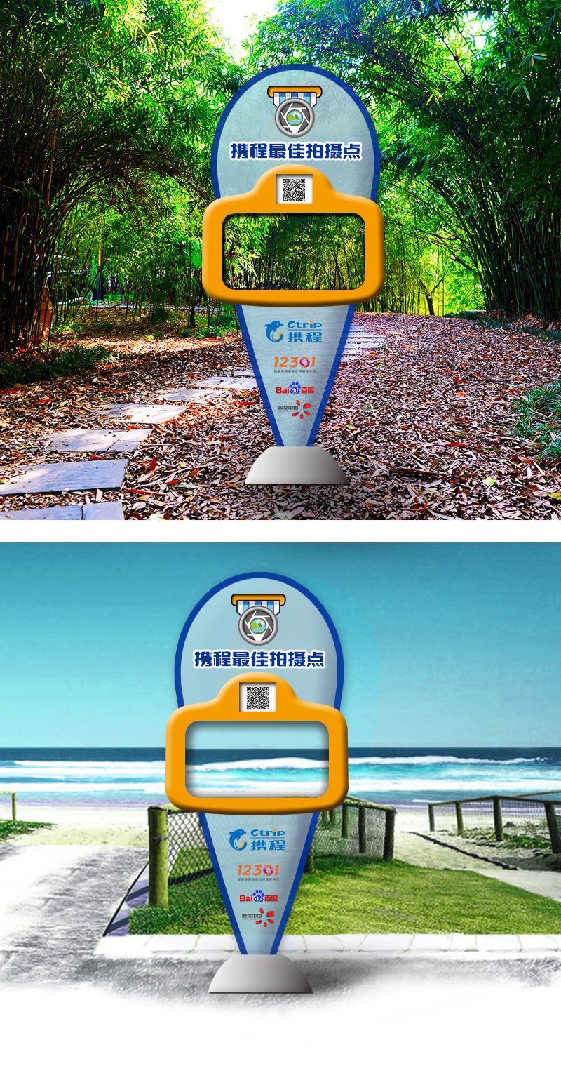 携程最佳拍照点 ● 立牌