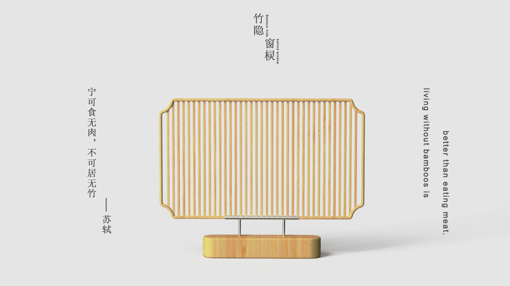 竹隐窗棂文创屏风摆件