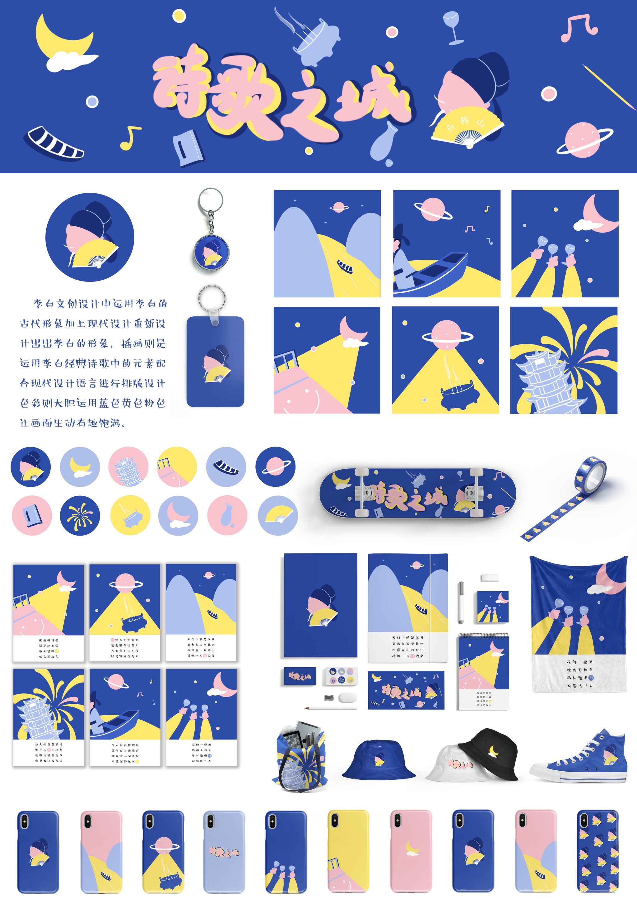 李白诗歌文创设计 - 打哈欠的喵 - 原创作品 - 视觉中国(shijueme)