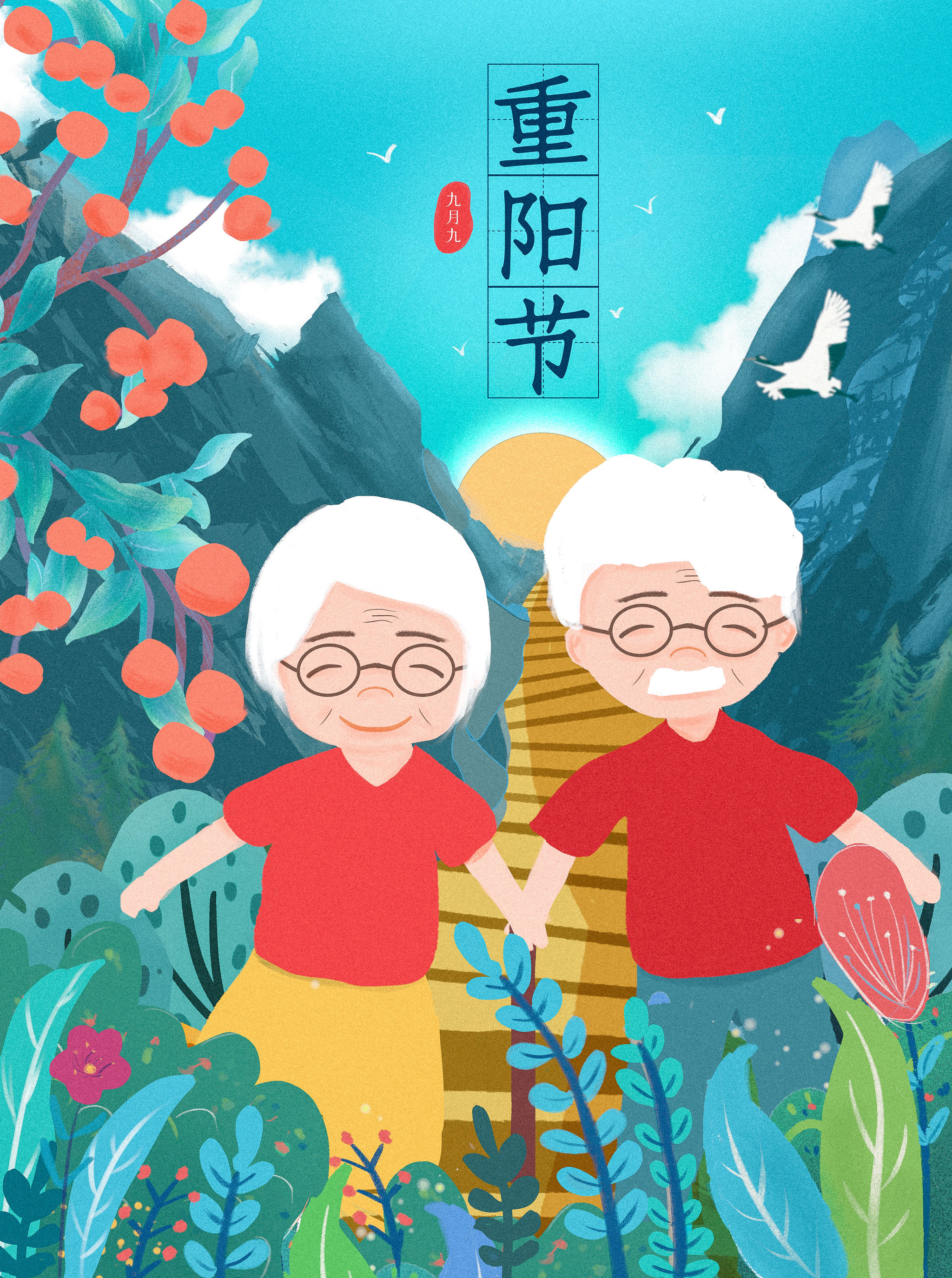节日i 重阳节 敬老登高望远秋天插画