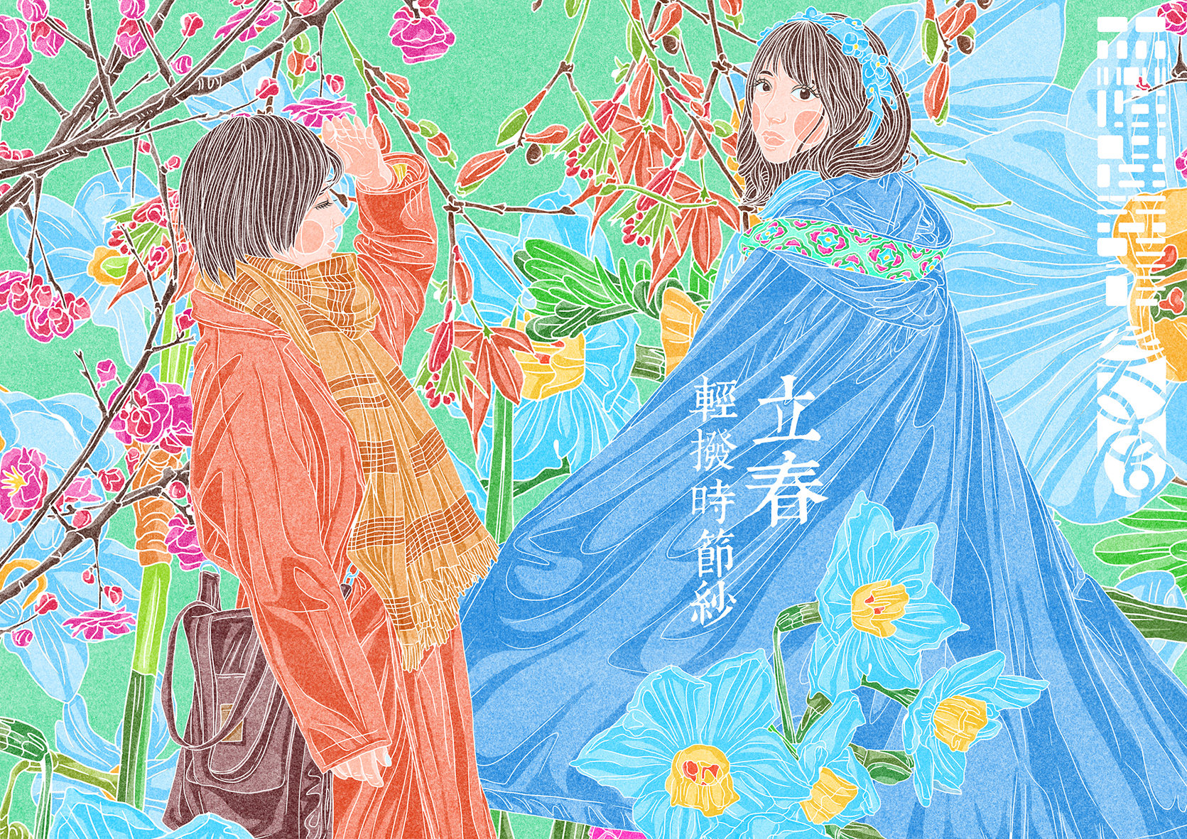 二十四节气之《立春》