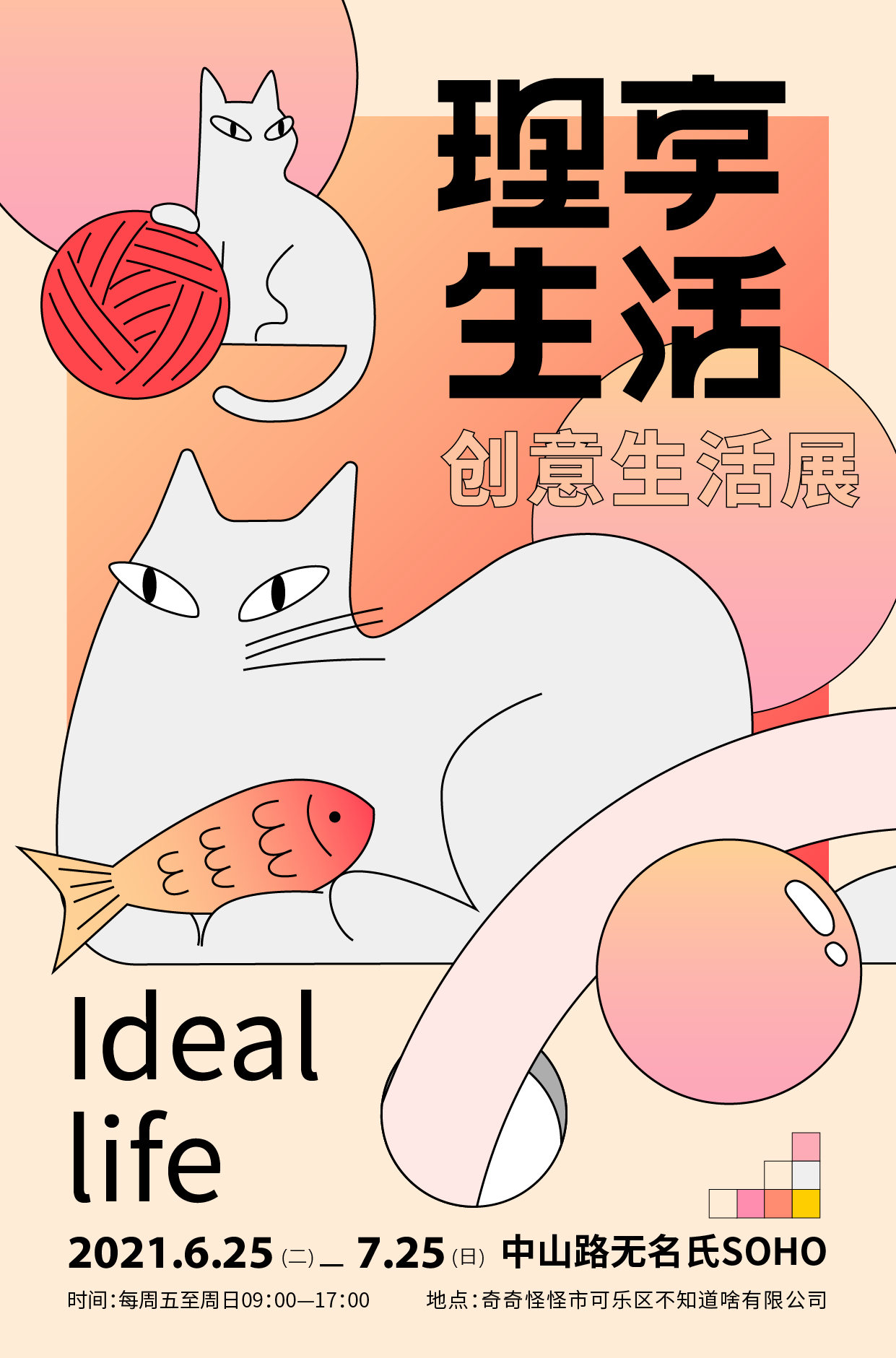 理享生活插画字体版式设计