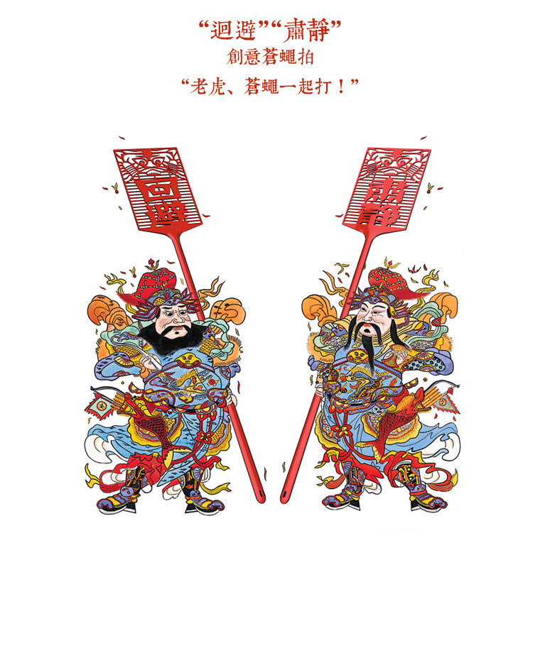 回避肃静苍蝇拍