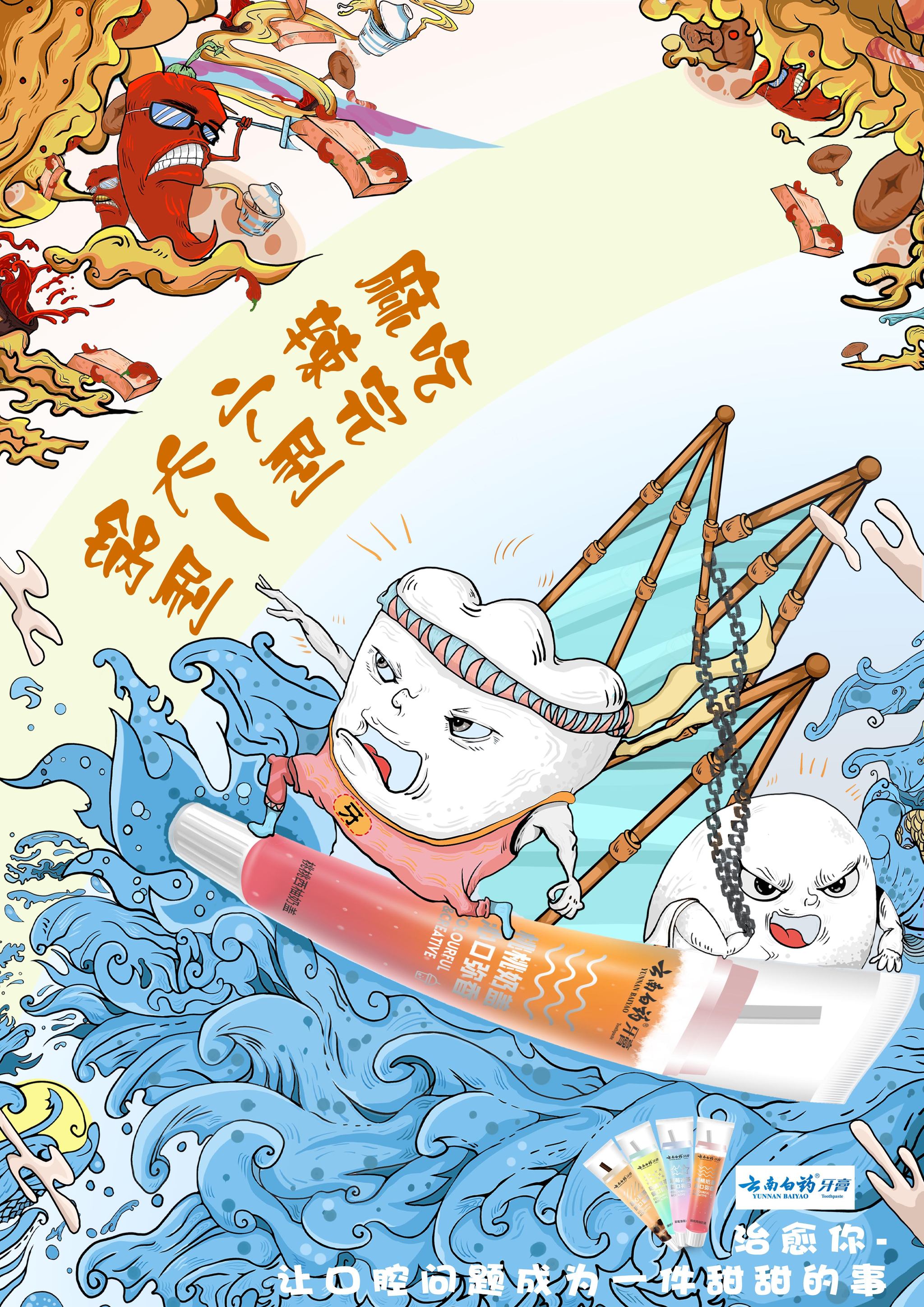 牙膏平面设计插画图片