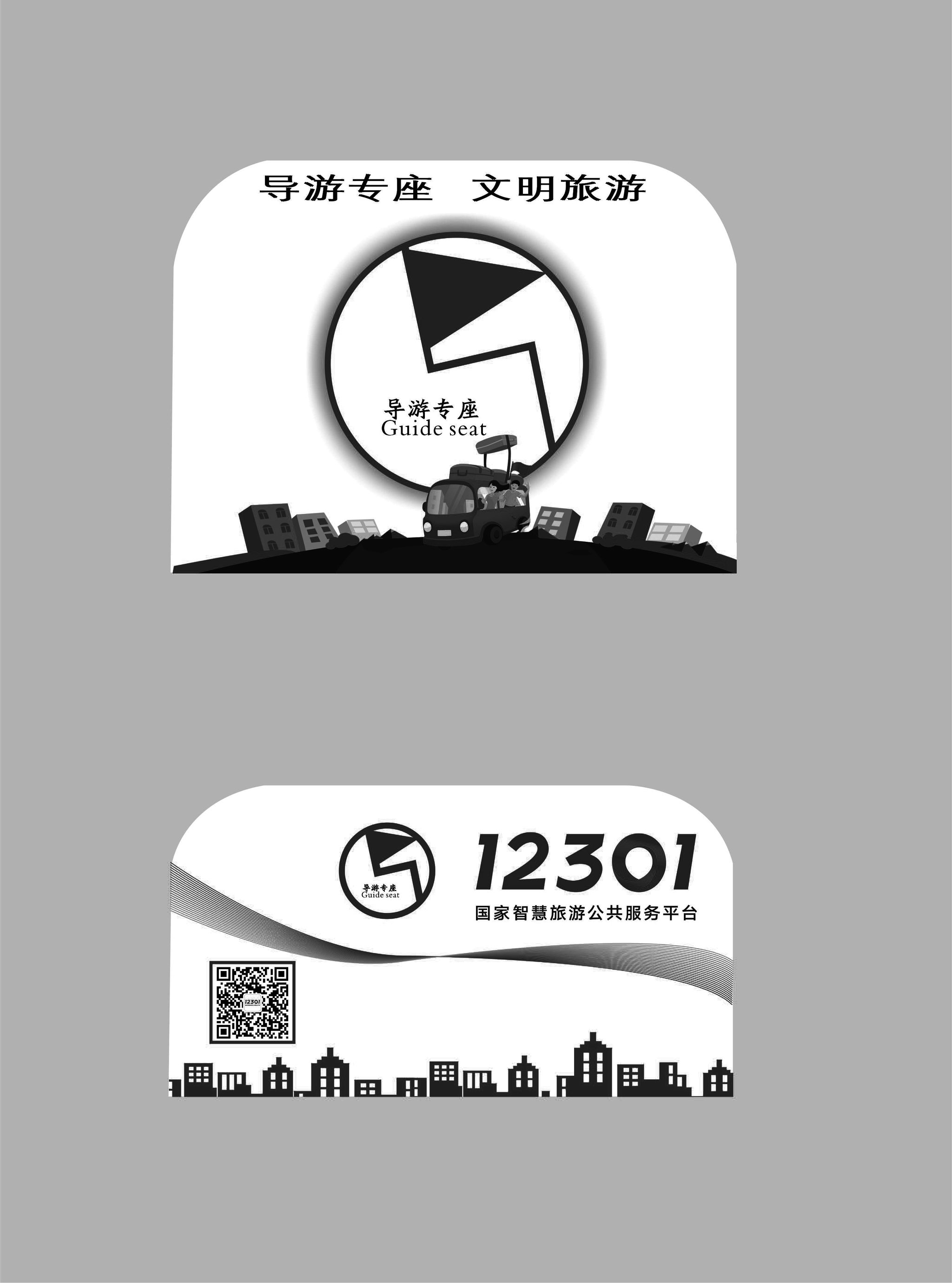 导游专座设计 - llstyle - 原创作品 - 视觉中国(爱视觉)