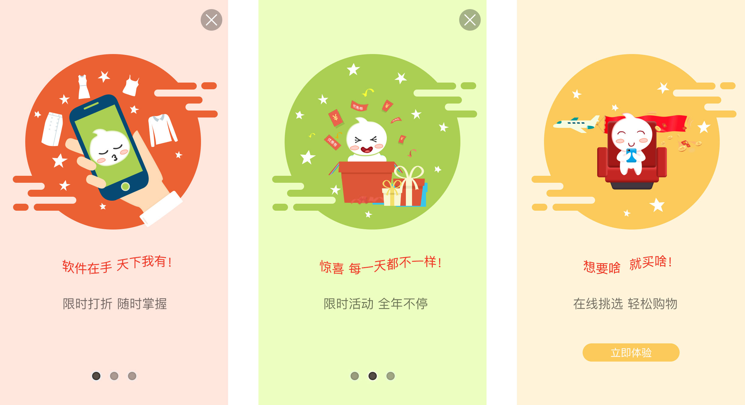 引导页插画设计图片