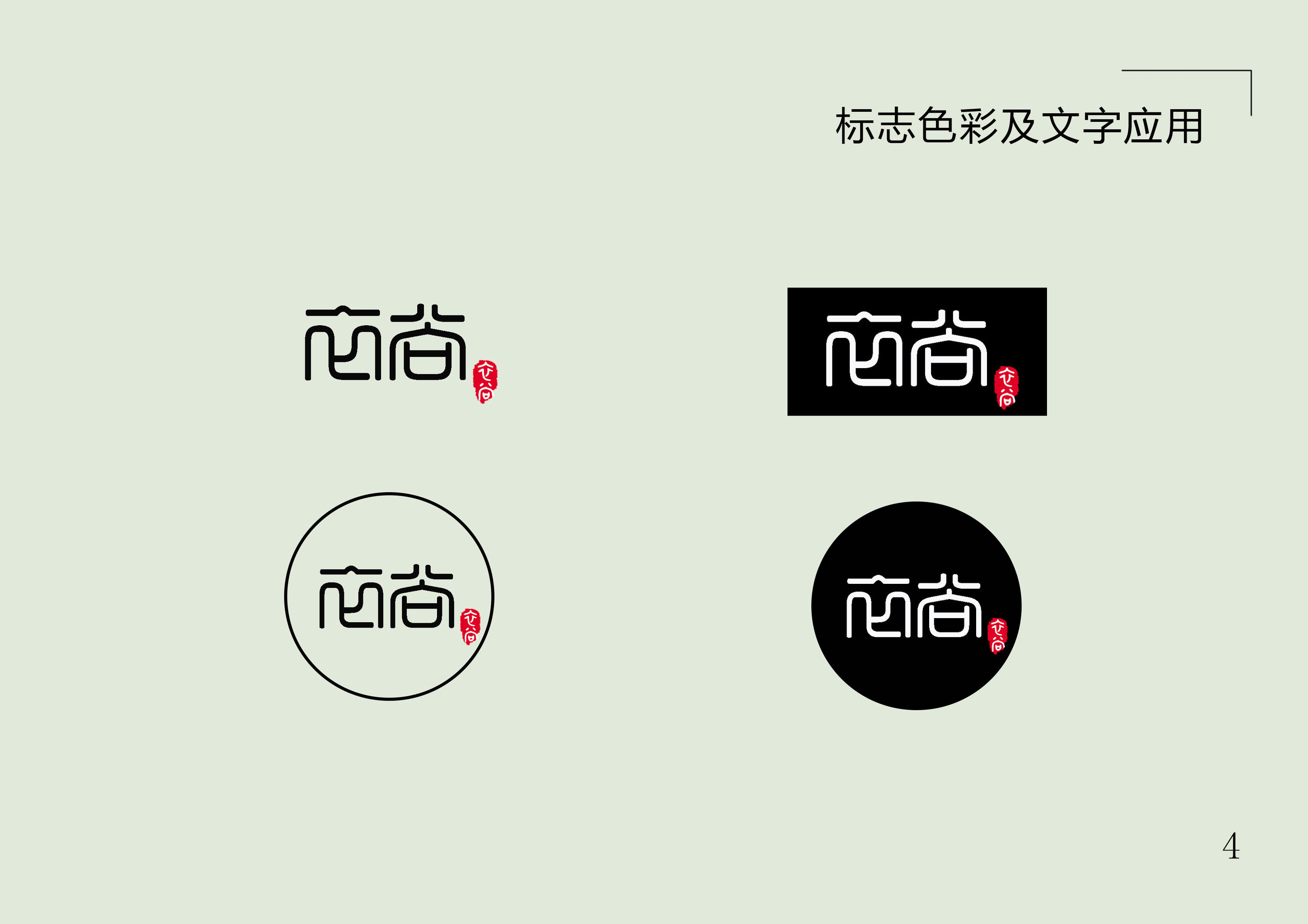 《衣尚》中国风私人服饰定制品牌设计方案