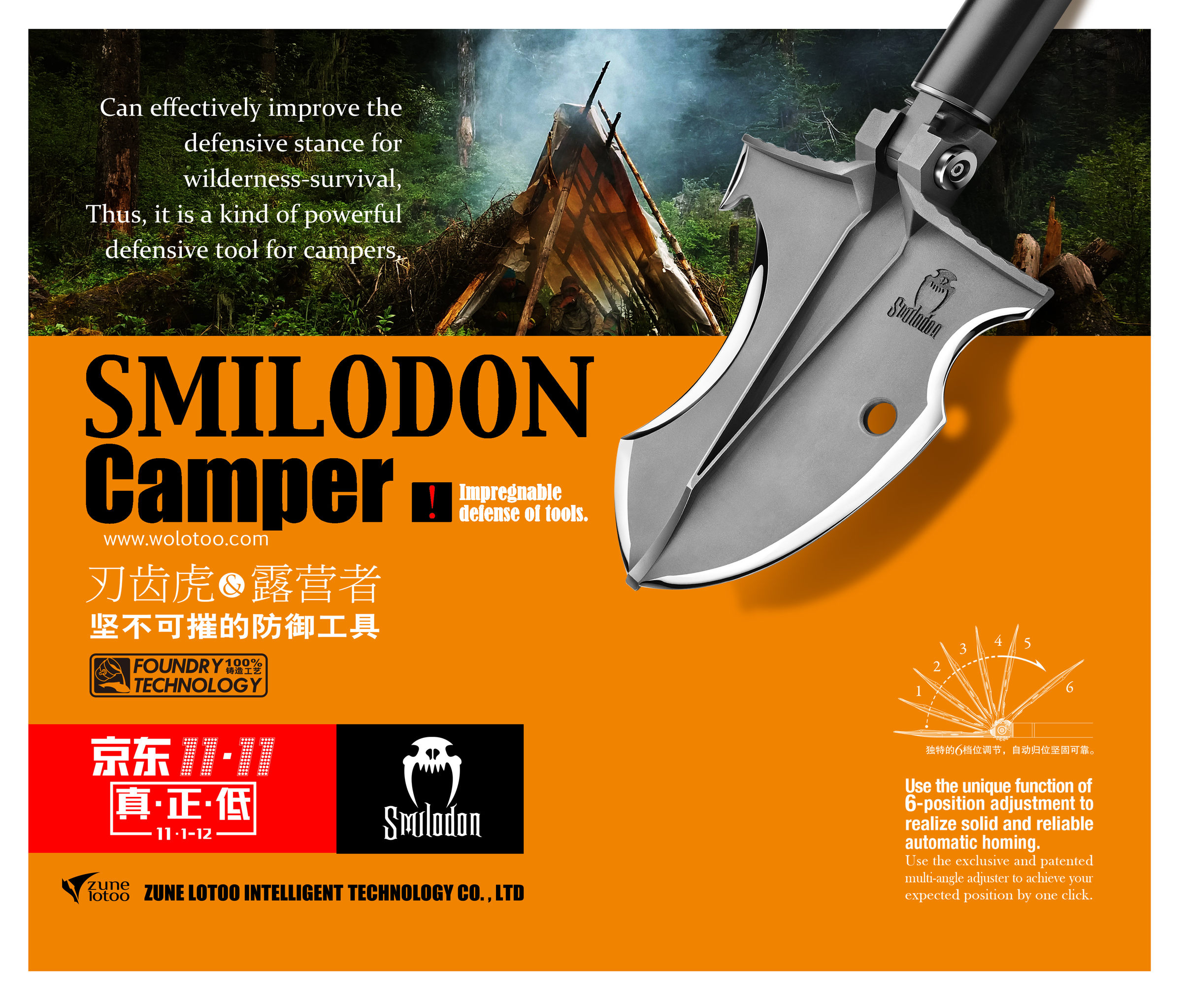 zune lotoo刃齿虎丛林铲京东商城双十一活动海报设计