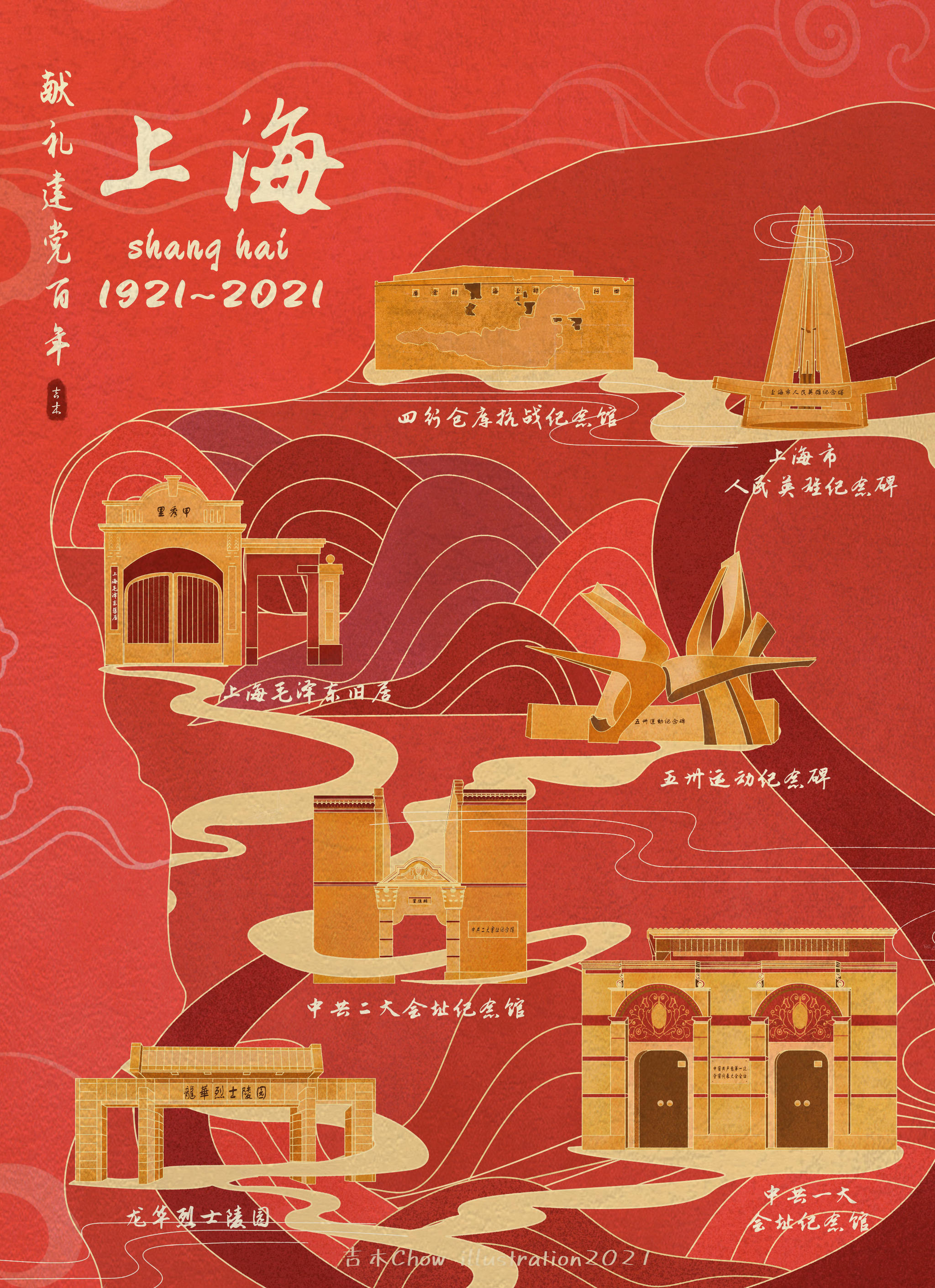 献礼建党百年-上海红色旅游地图