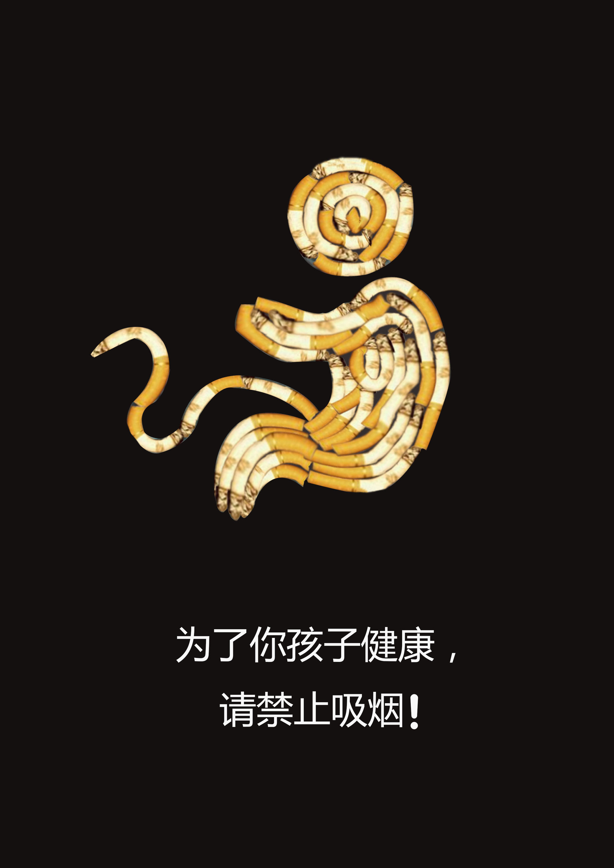 为了你的孩子健康,请禁止吸烟.