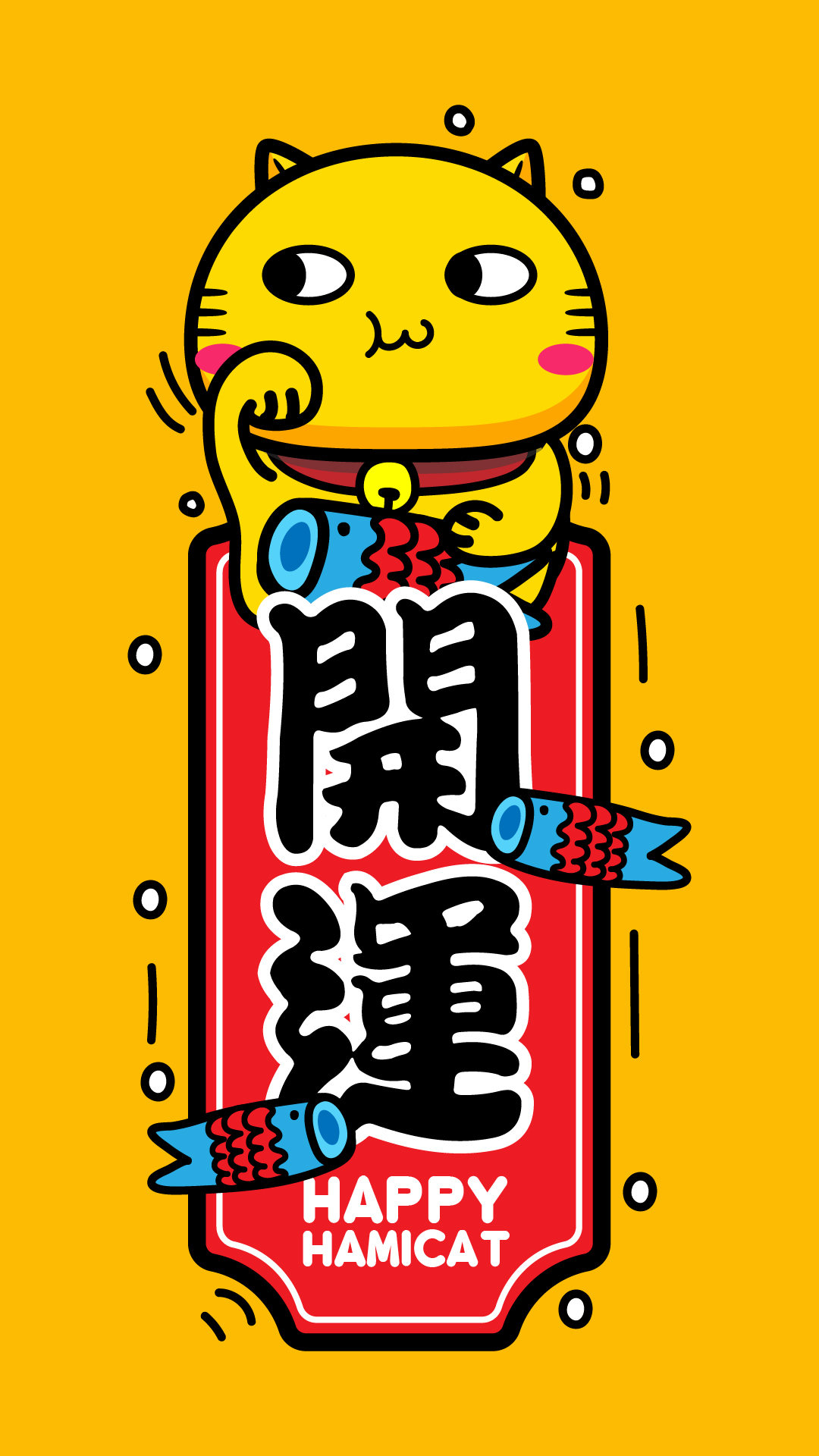 健康开心幸福招财好运哈咪猫壁纸