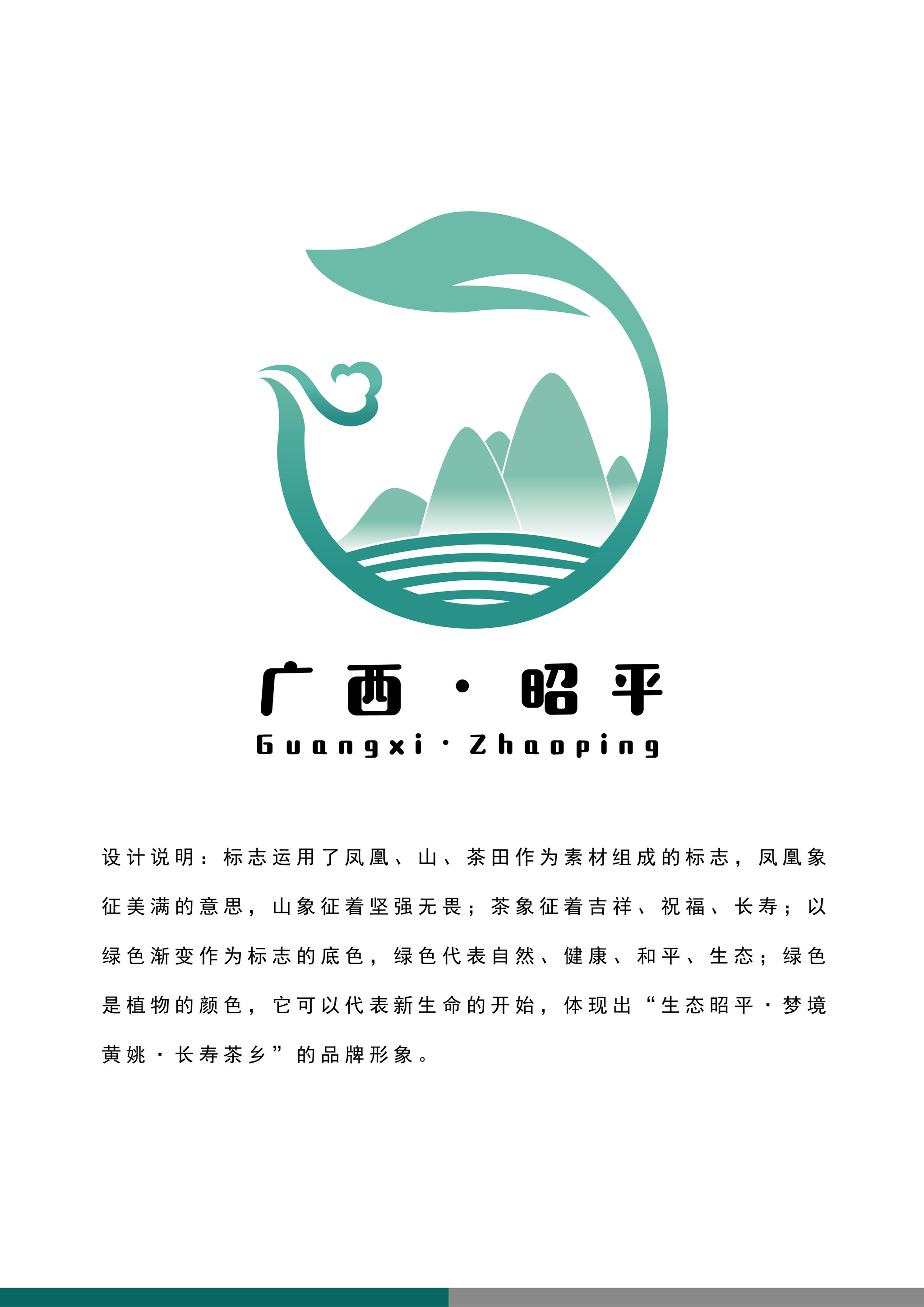 广西昭平县城市旅游形象标识logo