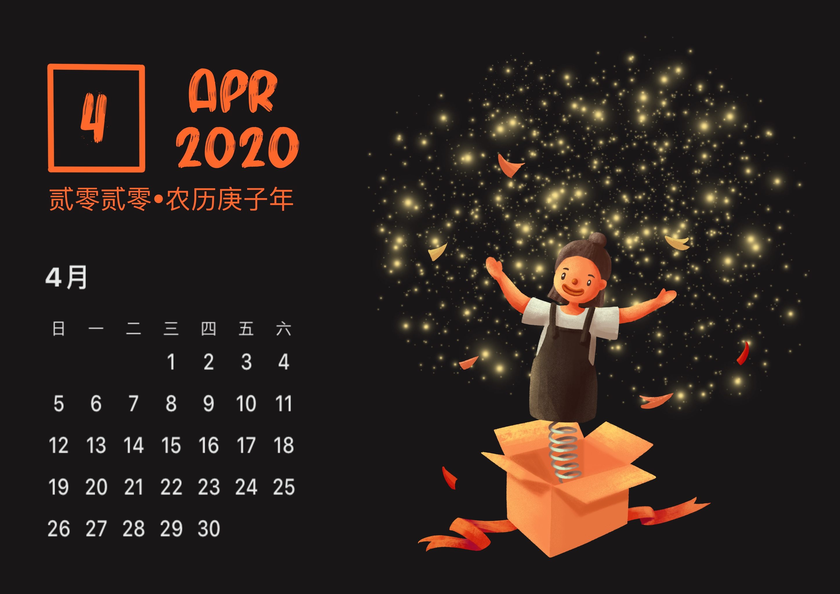 2020日历设计(未竟)