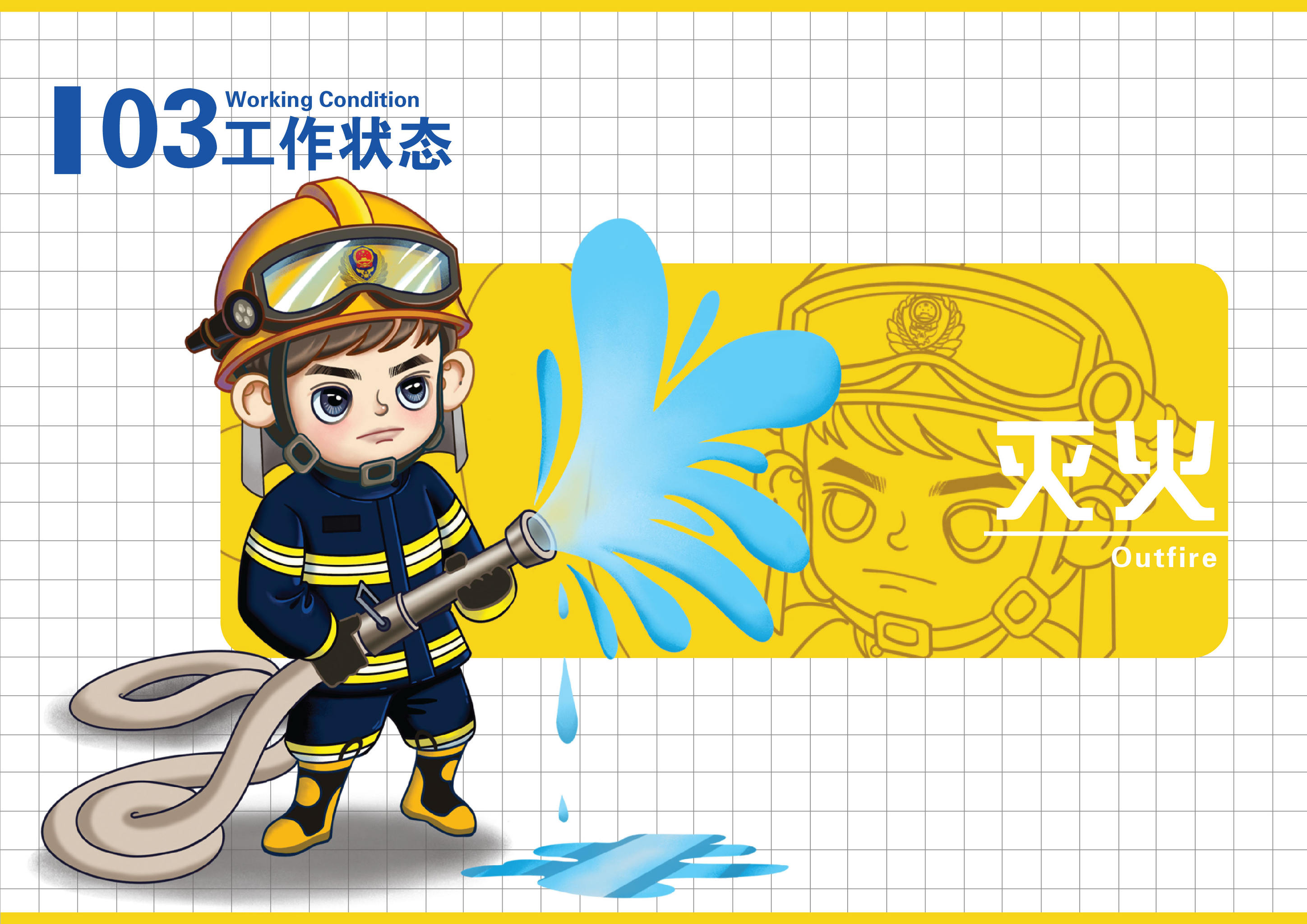 中国消防员卡通形象设计——消消 - 筱筱薇葭 - 原创作品 - 视觉中国