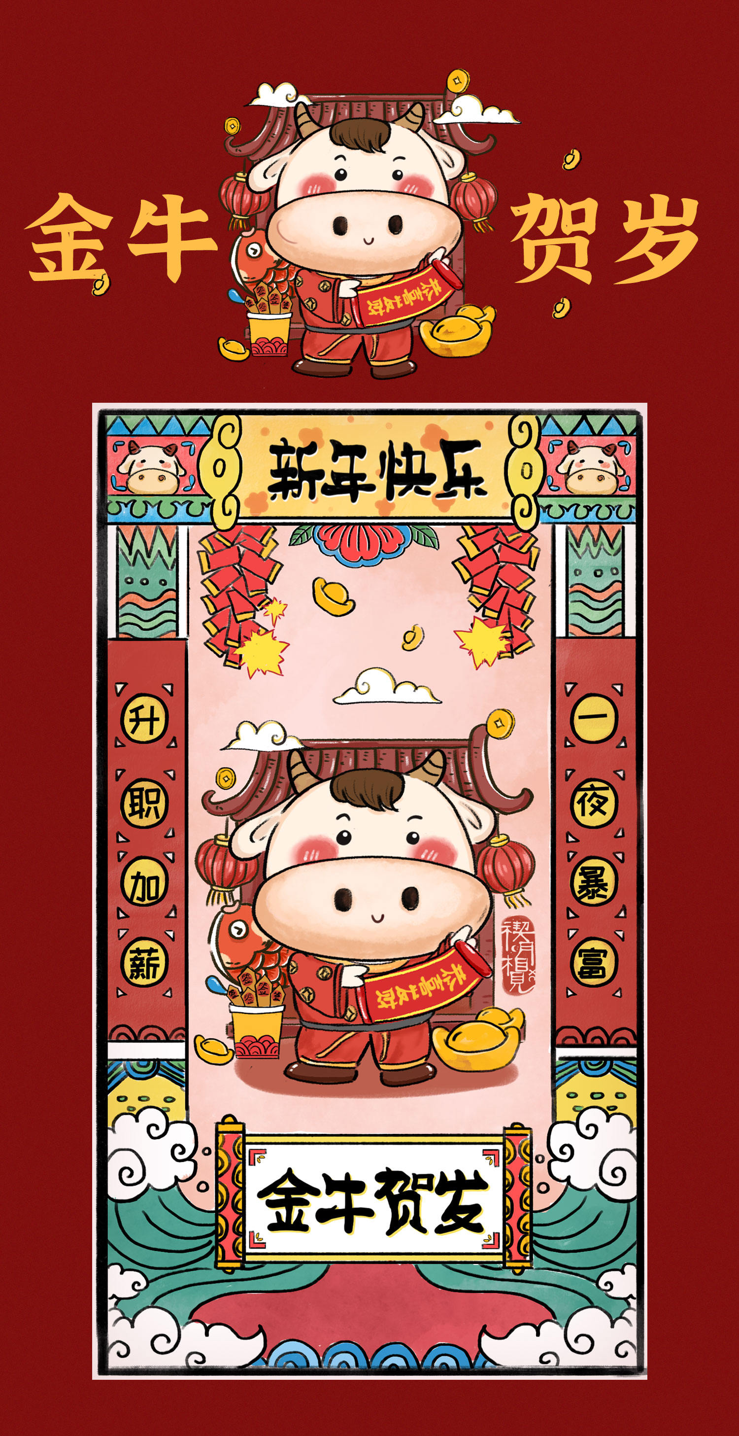 2021年要牛气冲天牛转乾坤牛年主题插画