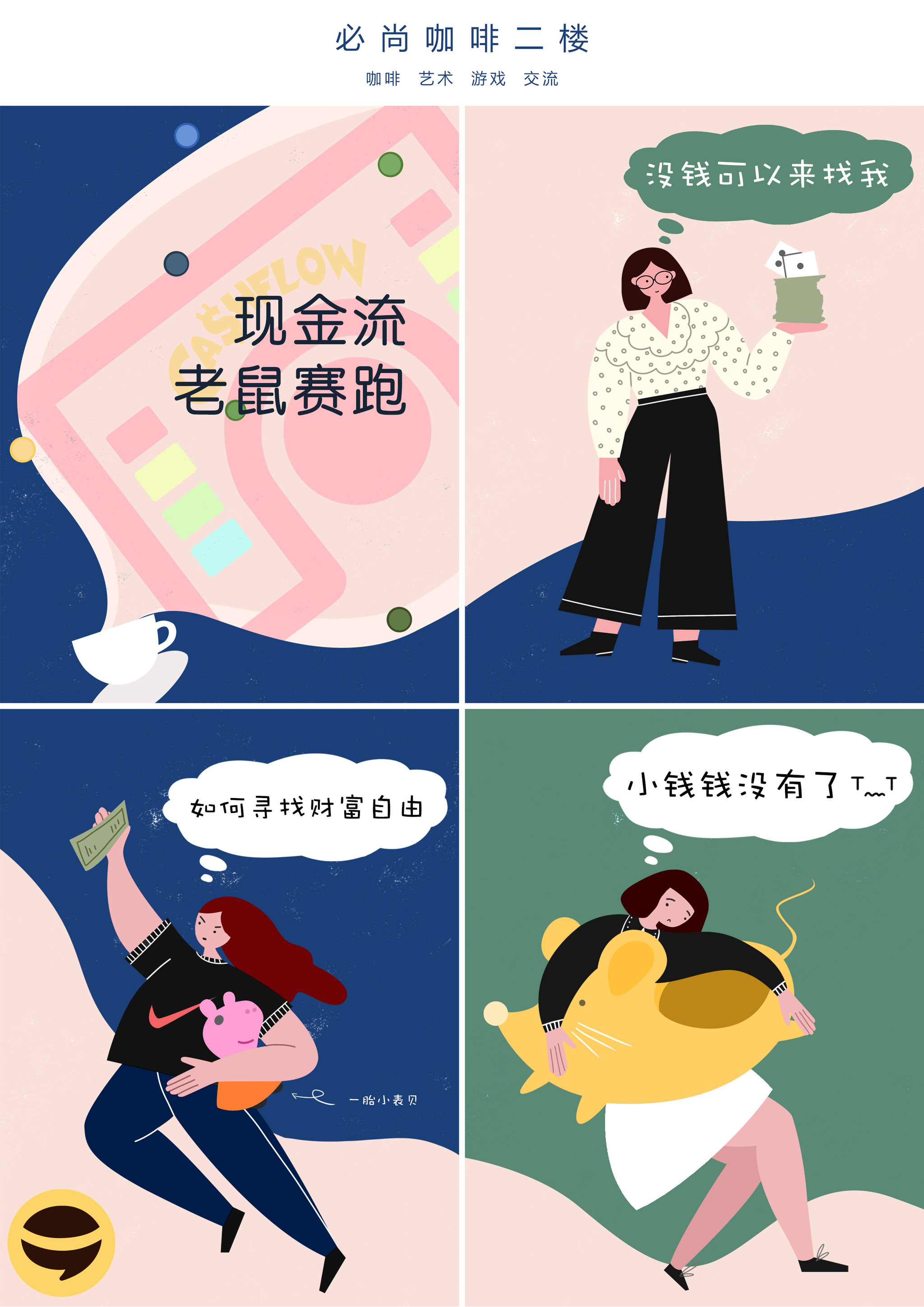 必尚咖啡活动插画
