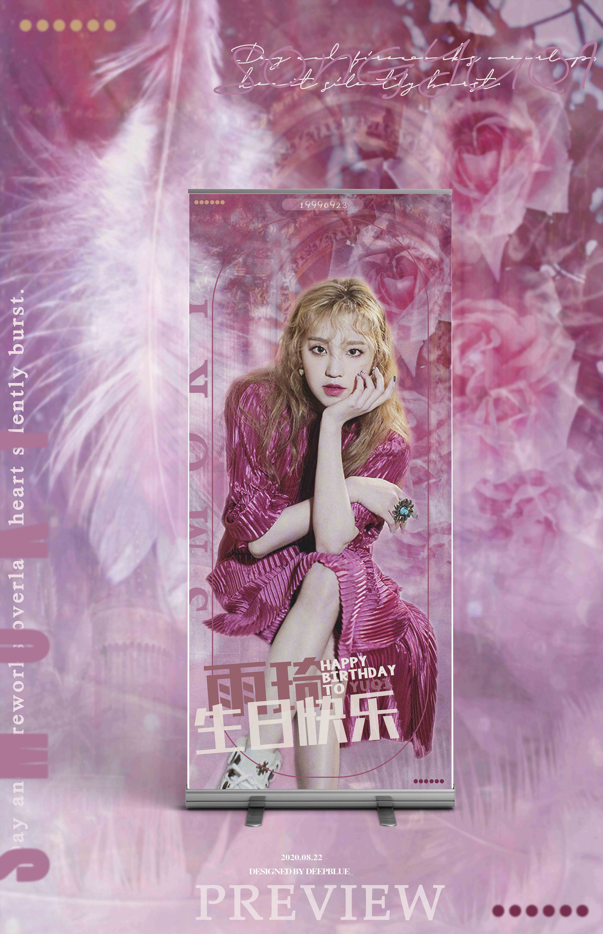 彡宋雨琦易拉宝/海报彡