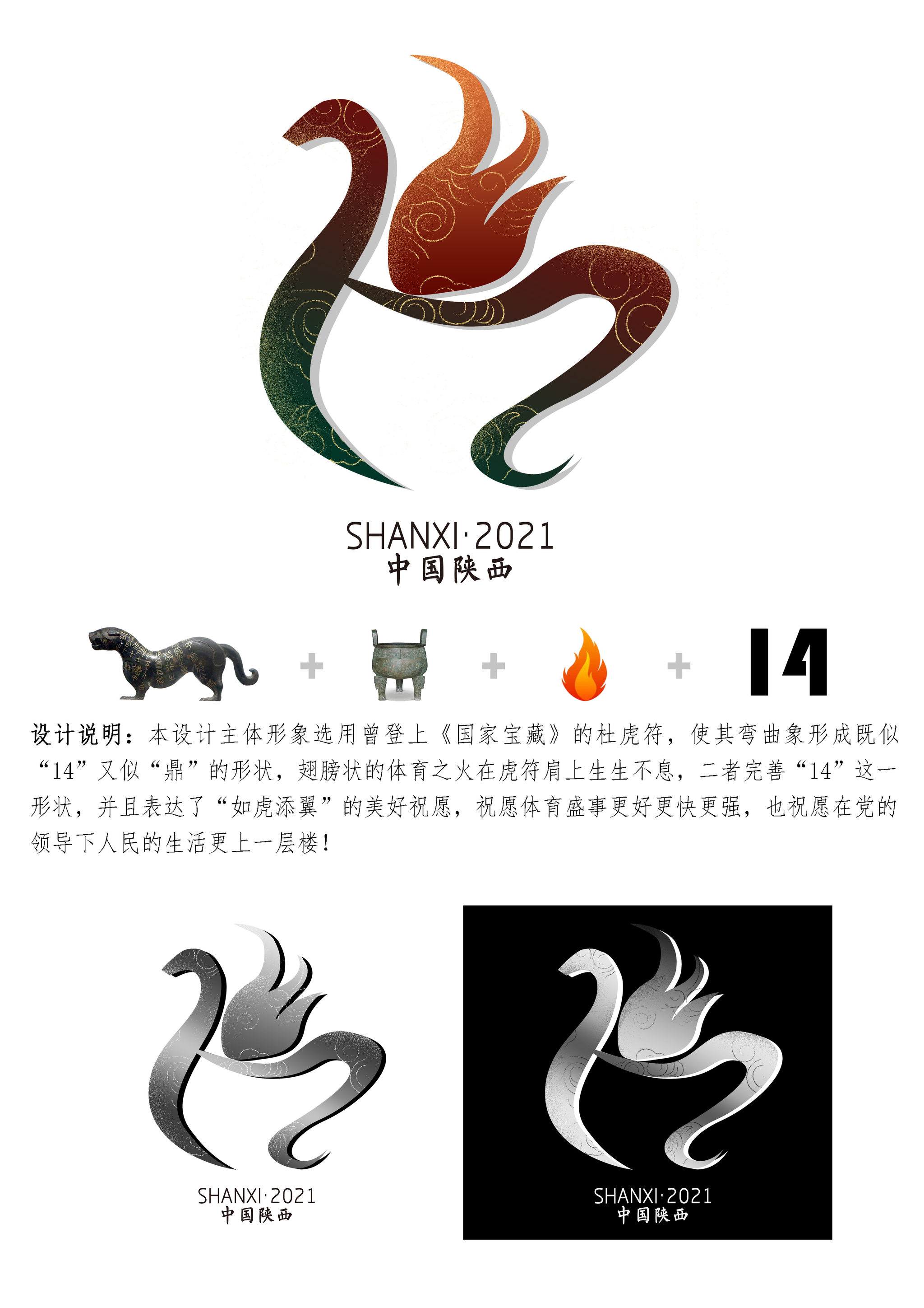 2021陕西全运会会徽征集