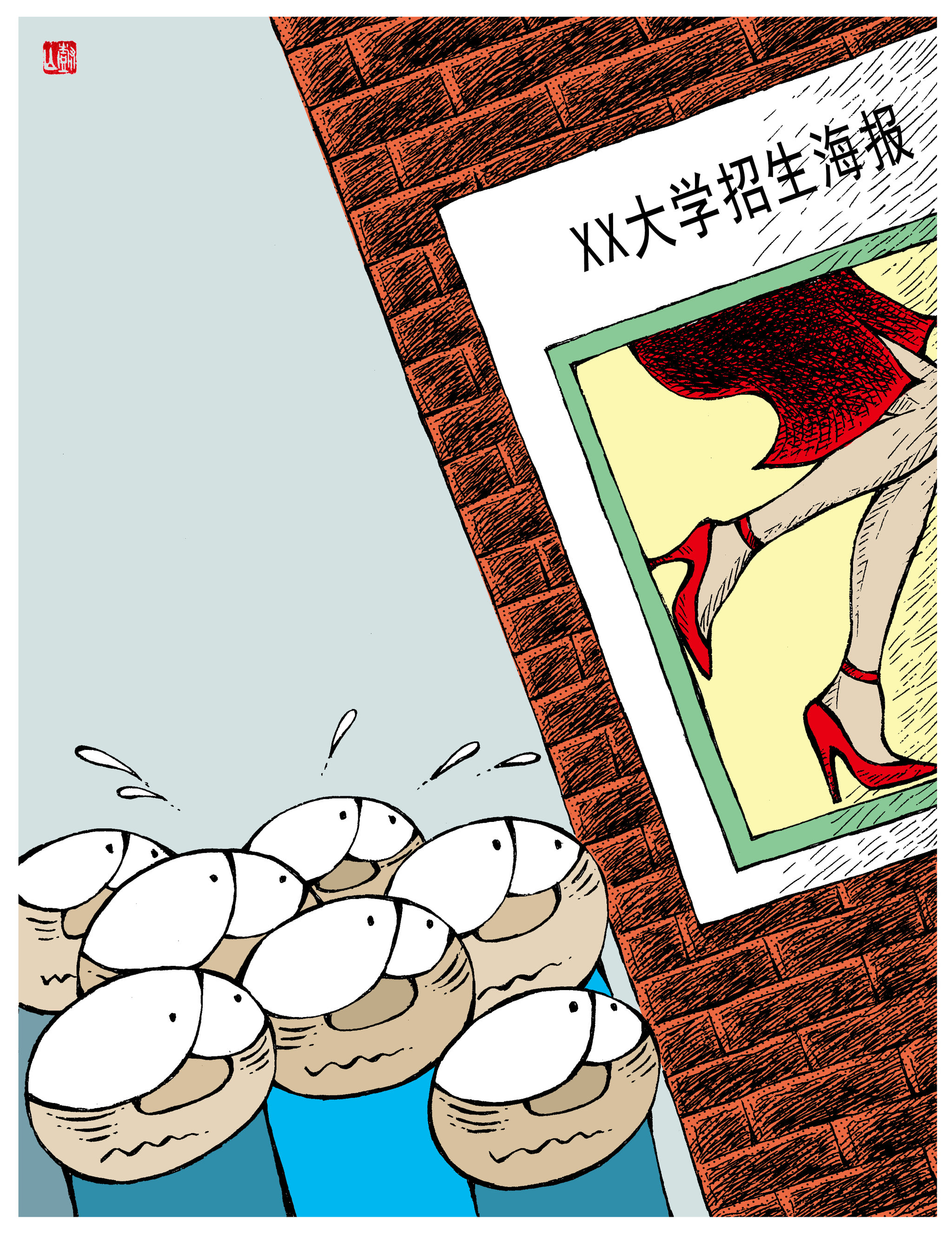 杨树山漫画图片