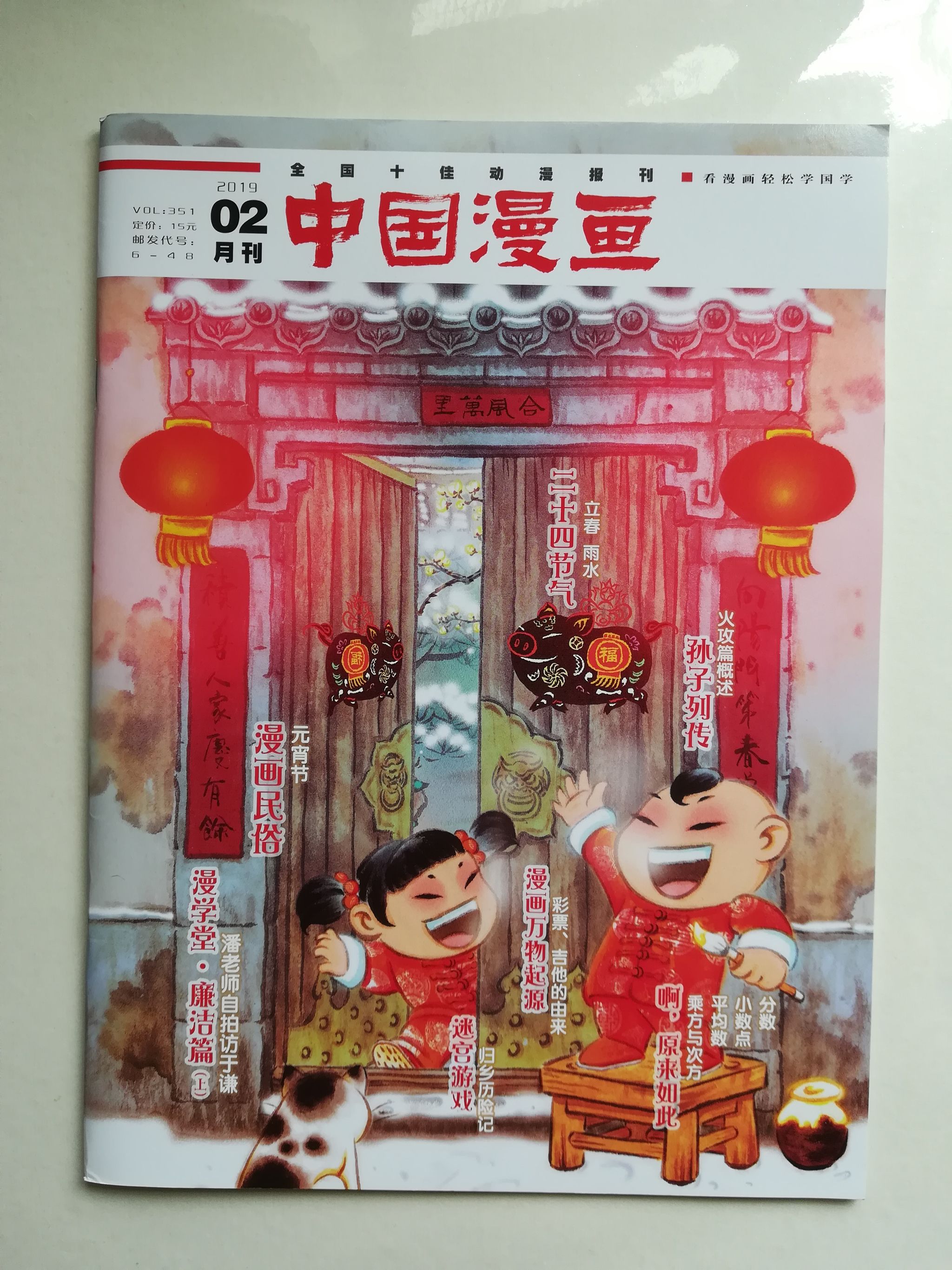 应邀为《中国漫画》杂志绘制2019年新年封面
