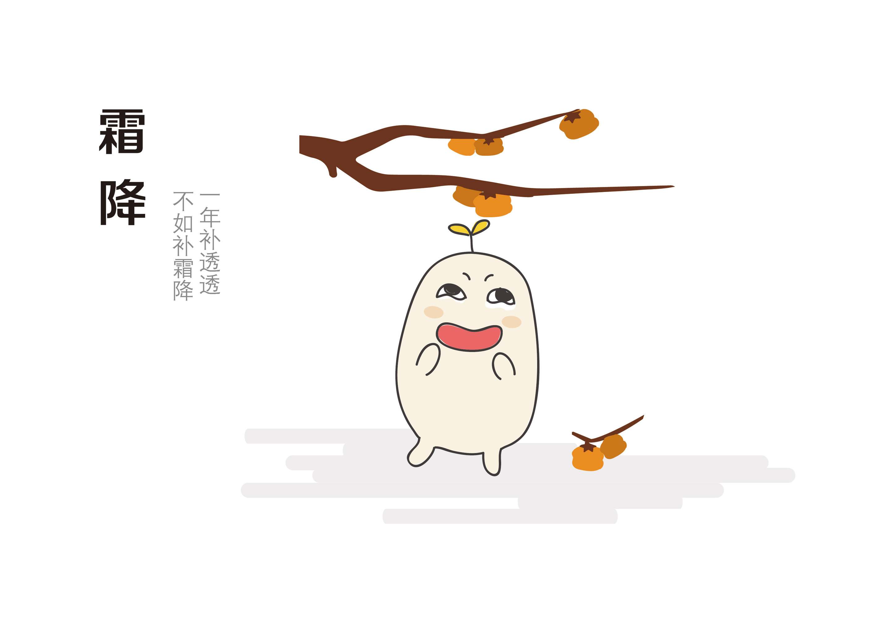 春华秋实·气语—24节气微信表情包