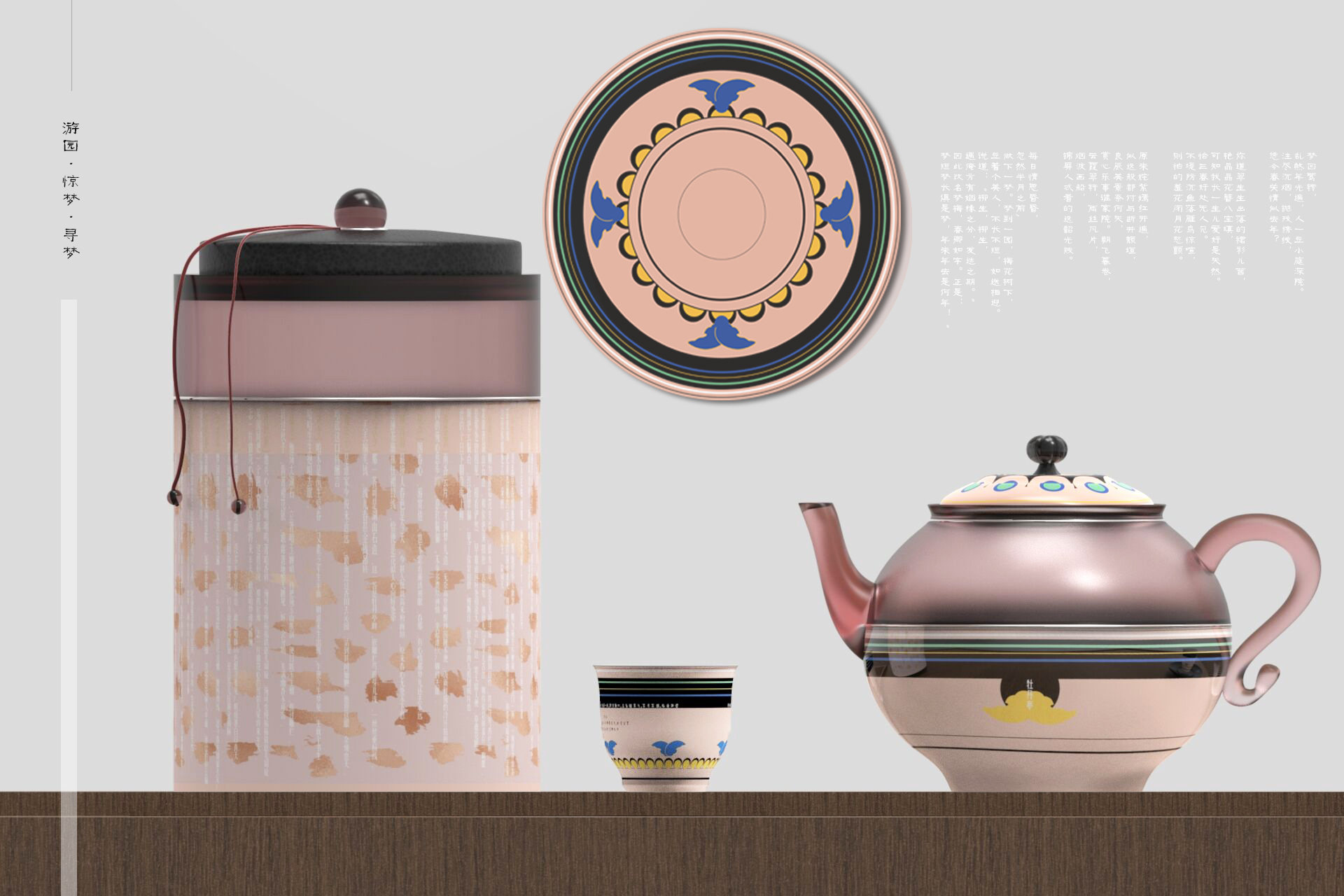 昆曲·牡丹亭茶具外观设计