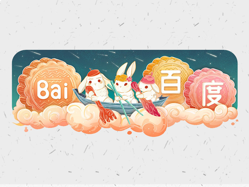 今日doodle】是百度专门为重大节日 或纪念日设计制作的动态百度logo