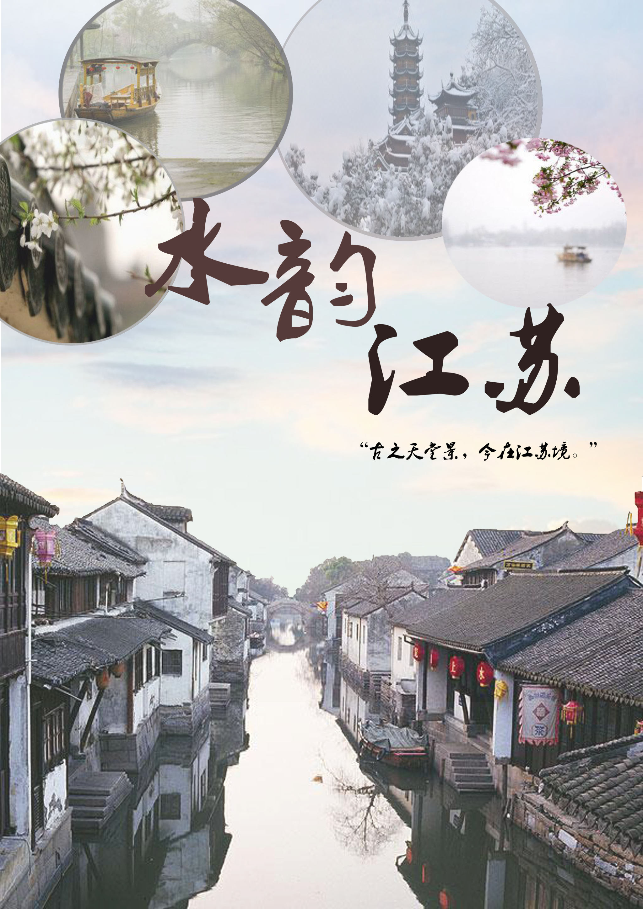 水韵江苏 666 - 吵不过就拉黑请你闭嘴 - 原创作品 - 视觉中国(shijue