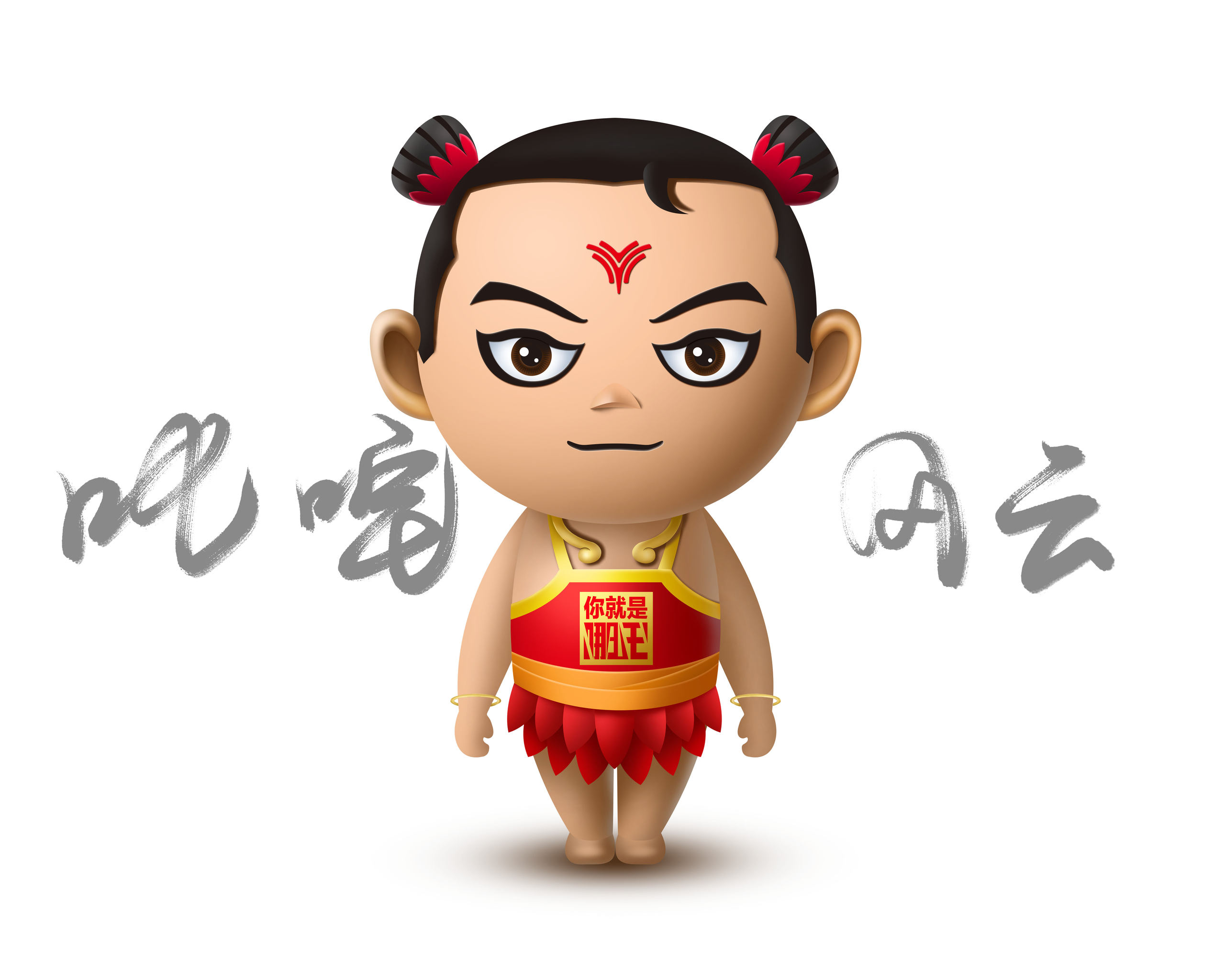 哪吒 动漫  - 吉祥物 |   上传时间: 2021-10-19 23:37 为ta点赞 类似