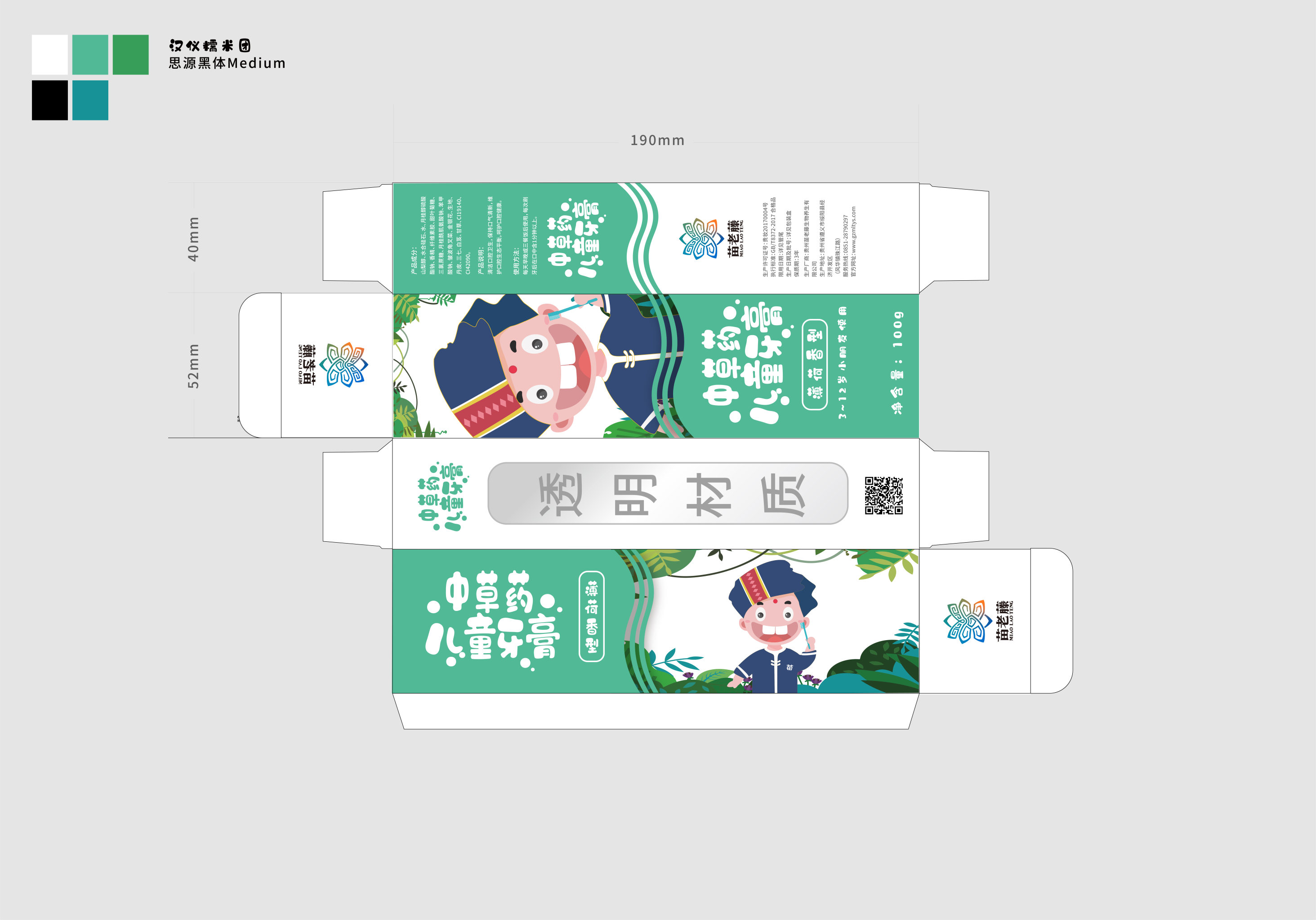 儿童牙膏包装设计