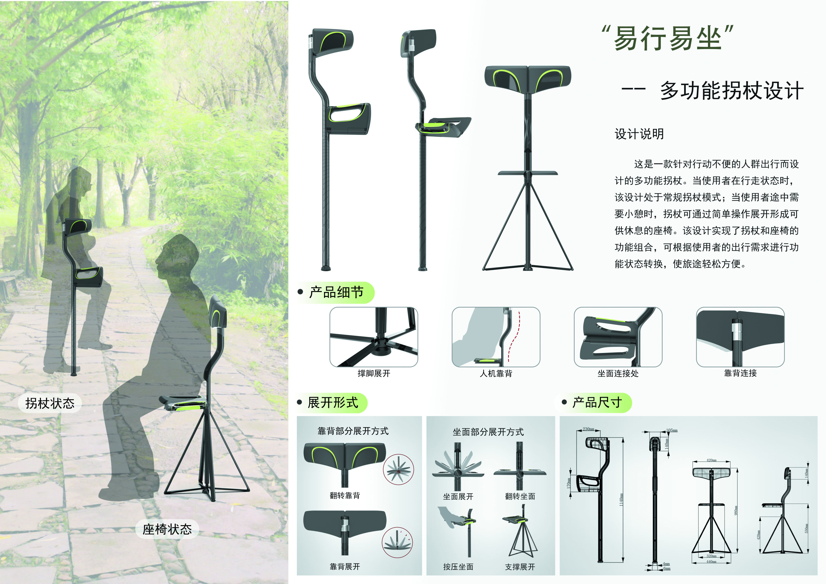 "易行易坐"多功能拐杖 产品设计  - 工业用品 |   上传时间: 2021-08