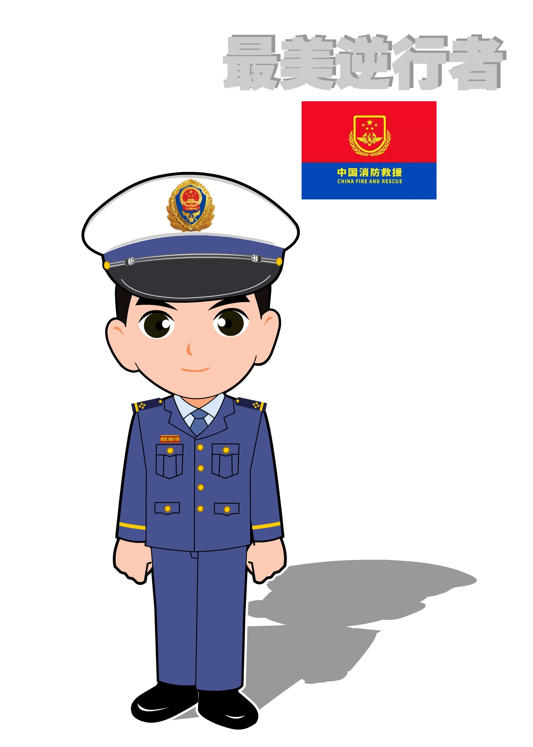 消防员卡通标准像
