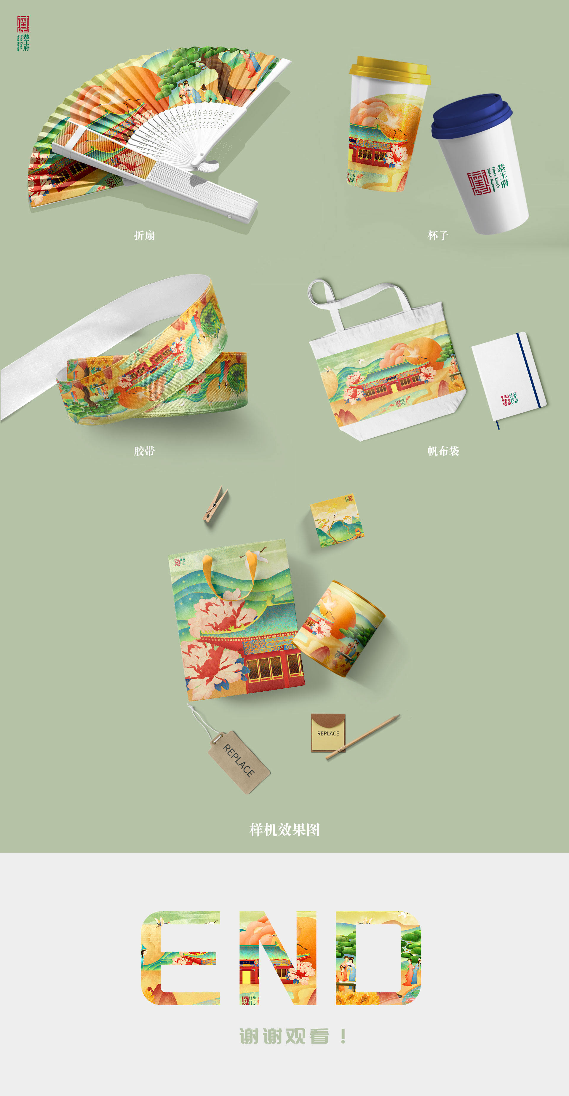 恭王府文创插画-王府与红楼梦