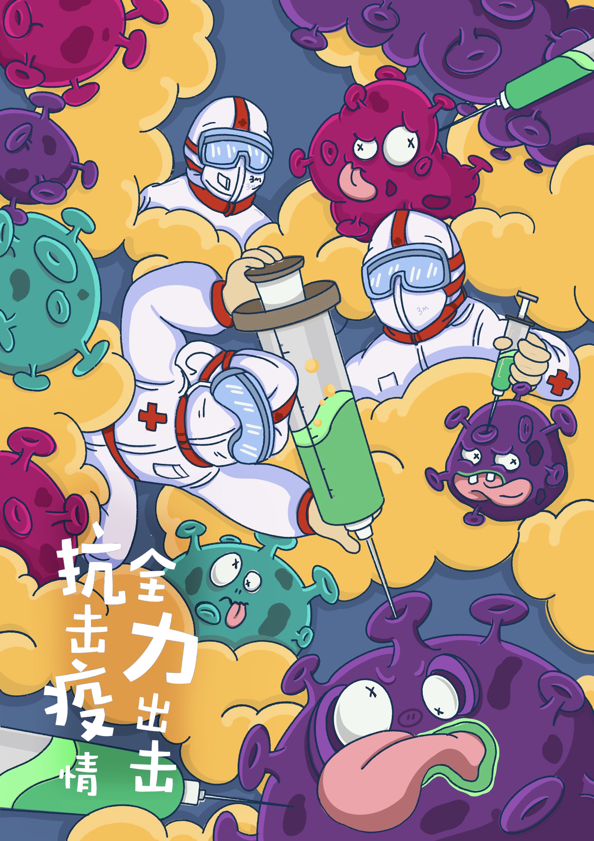 全力战疫 众志成城 抗疫一线 武汉加油!