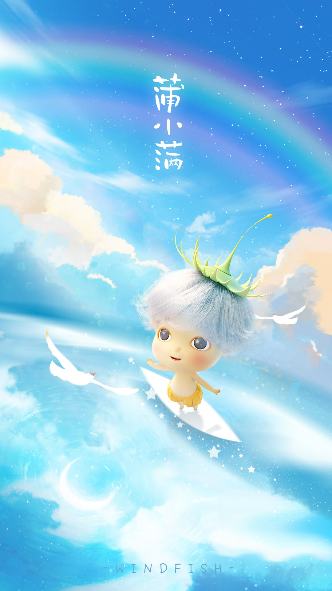 蒲小满壁纸我与你观星赏月你同我泛舟甜憩