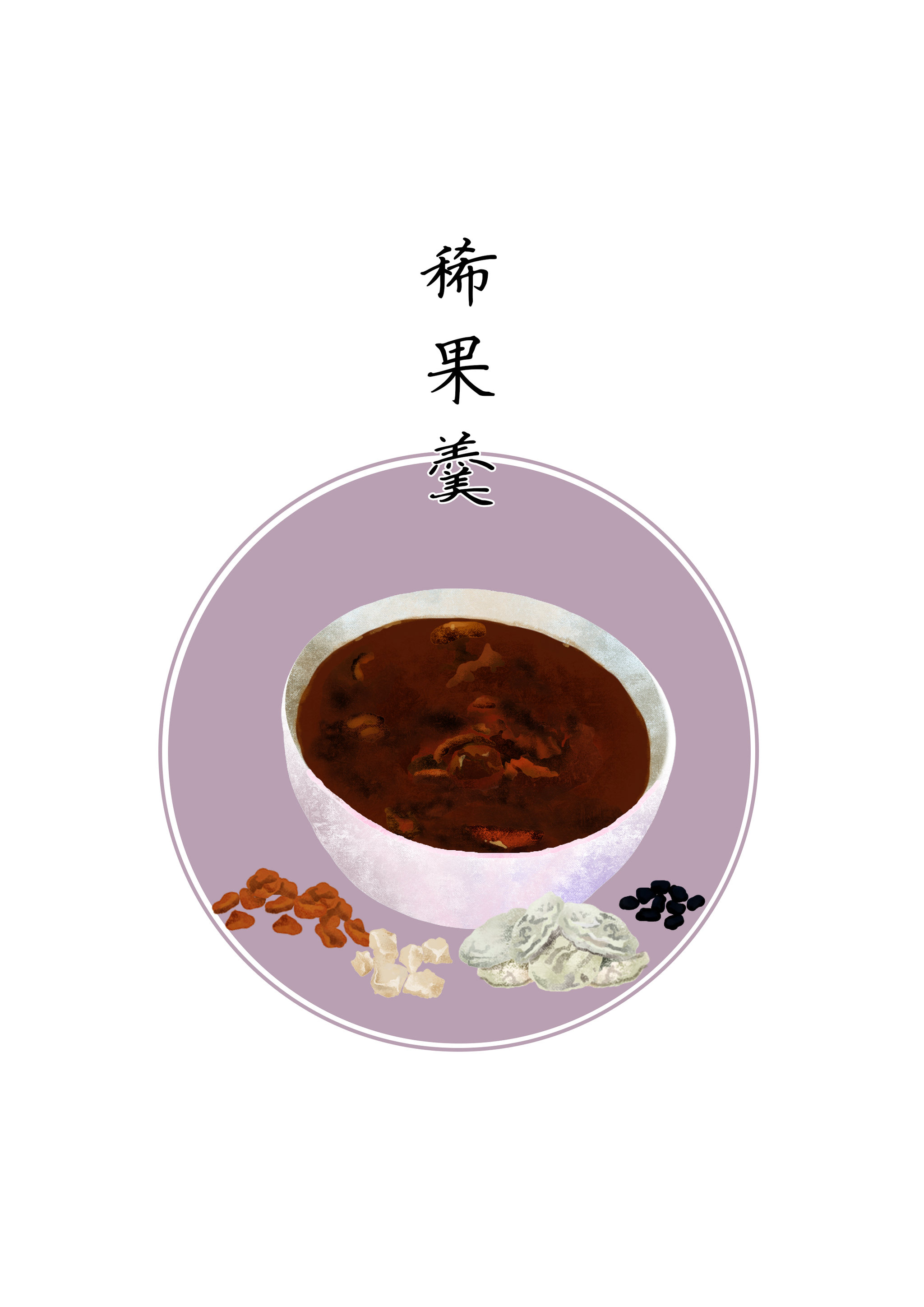 内蒙美食插画练习
