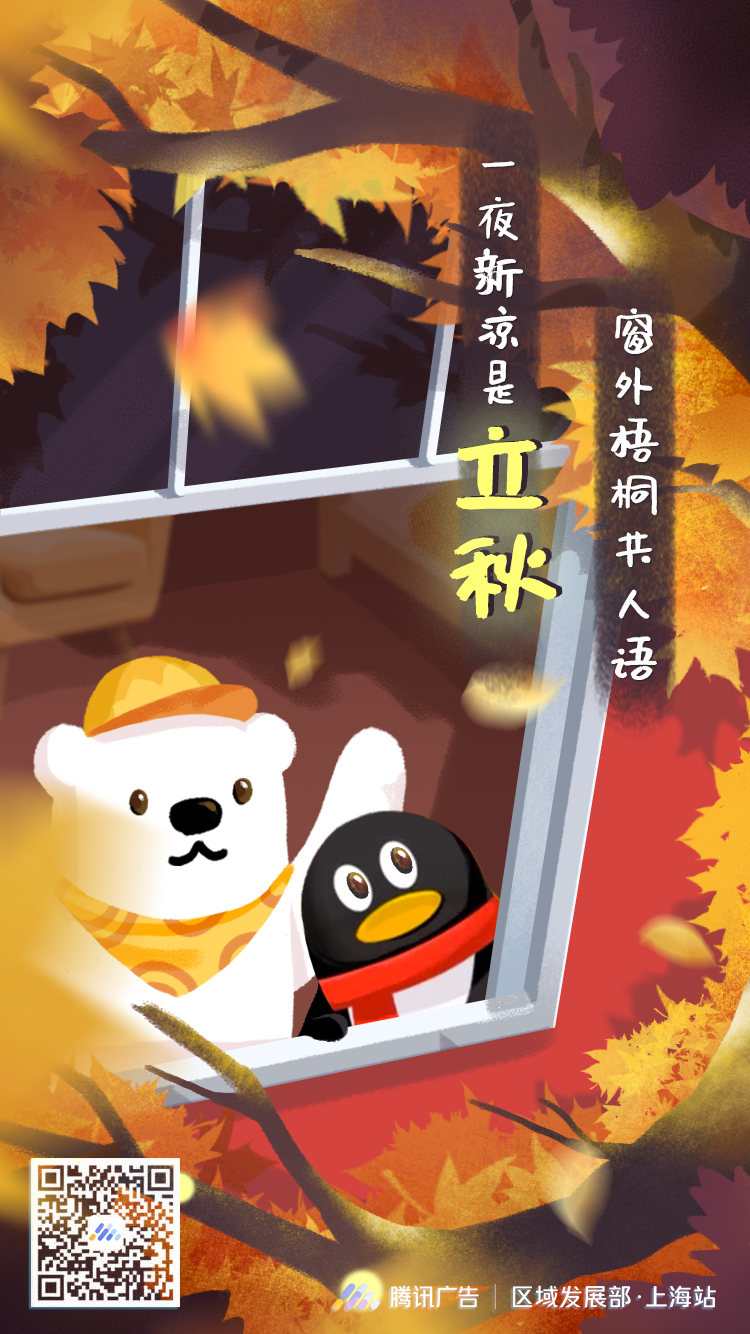 腾讯广告2020年度节气海报