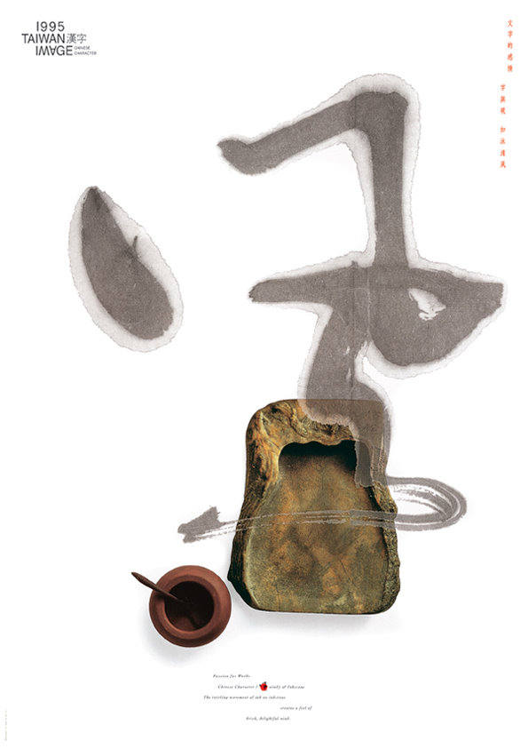 靳埭强海报设计欣赏